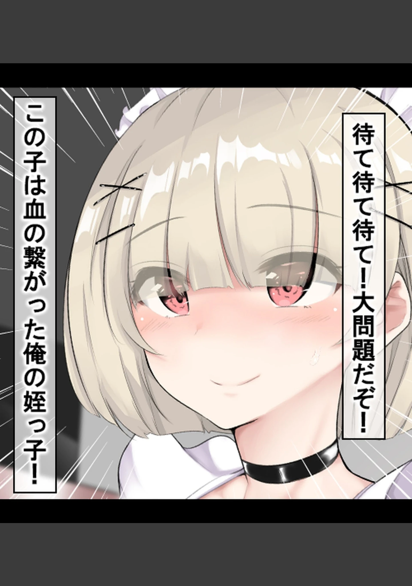 「なんでもしてくれる姪っ子がムラムラさせてくるので性処理までヤラせちゃう話【合本版】」（あろはそふと） 試し読み 3ページ目