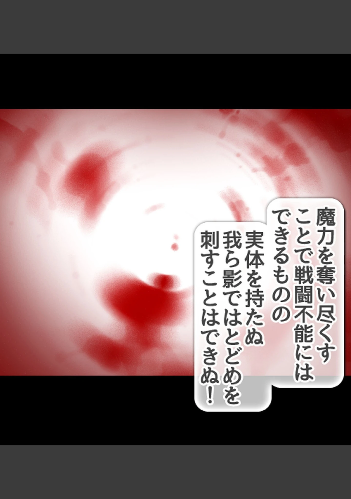 「敗北した魔法少女を種付けする竿役に悪の組織からスカウトされました」（あろはそふと） 試し読み 10ページ目
