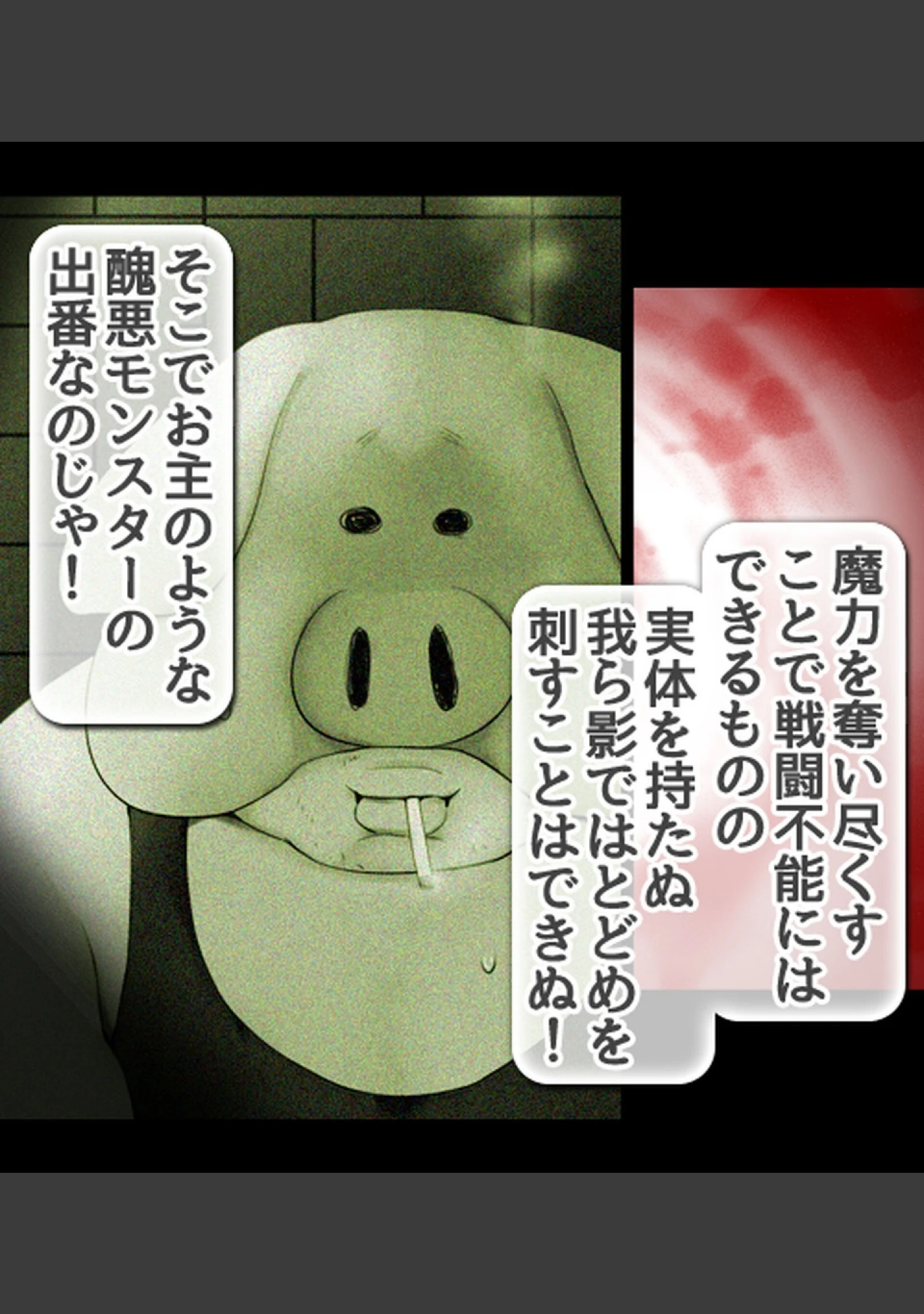 「敗北した魔法少女を種付けする竿役に悪の組織からスカウトされました」（あろはそふと） 試し読み 11ページ目