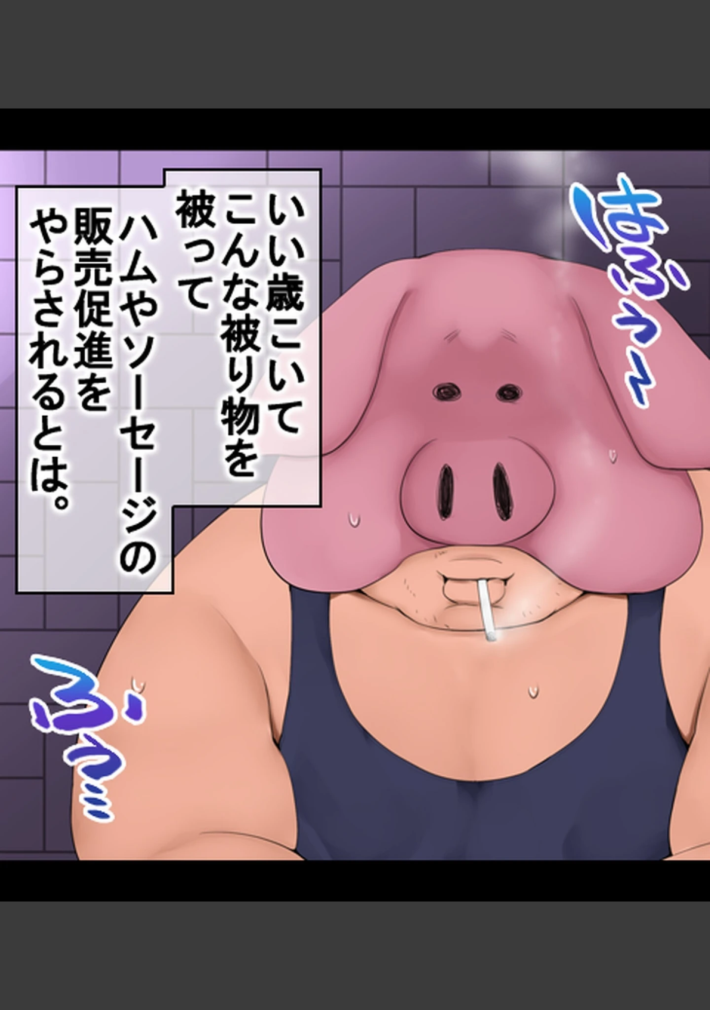 「敗北した魔法少女を種付けする竿役に悪の組織からスカウトされました」（あろはそふと） 試し読み 3ページ目