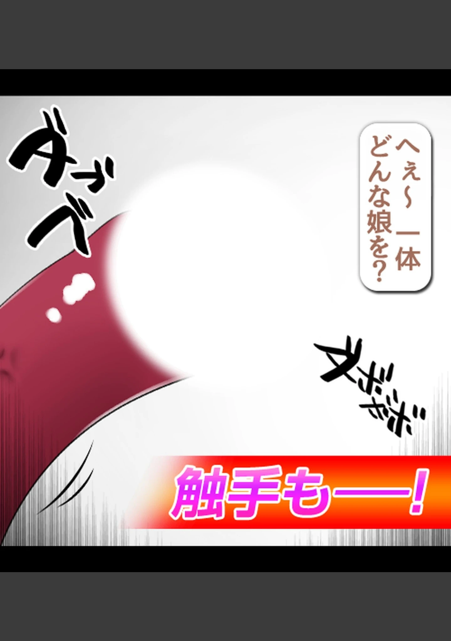 「敗北した魔法少女を種付けする竿役に悪の組織からスカウトされました」（あろはそふと） 試し読み 33ページ目