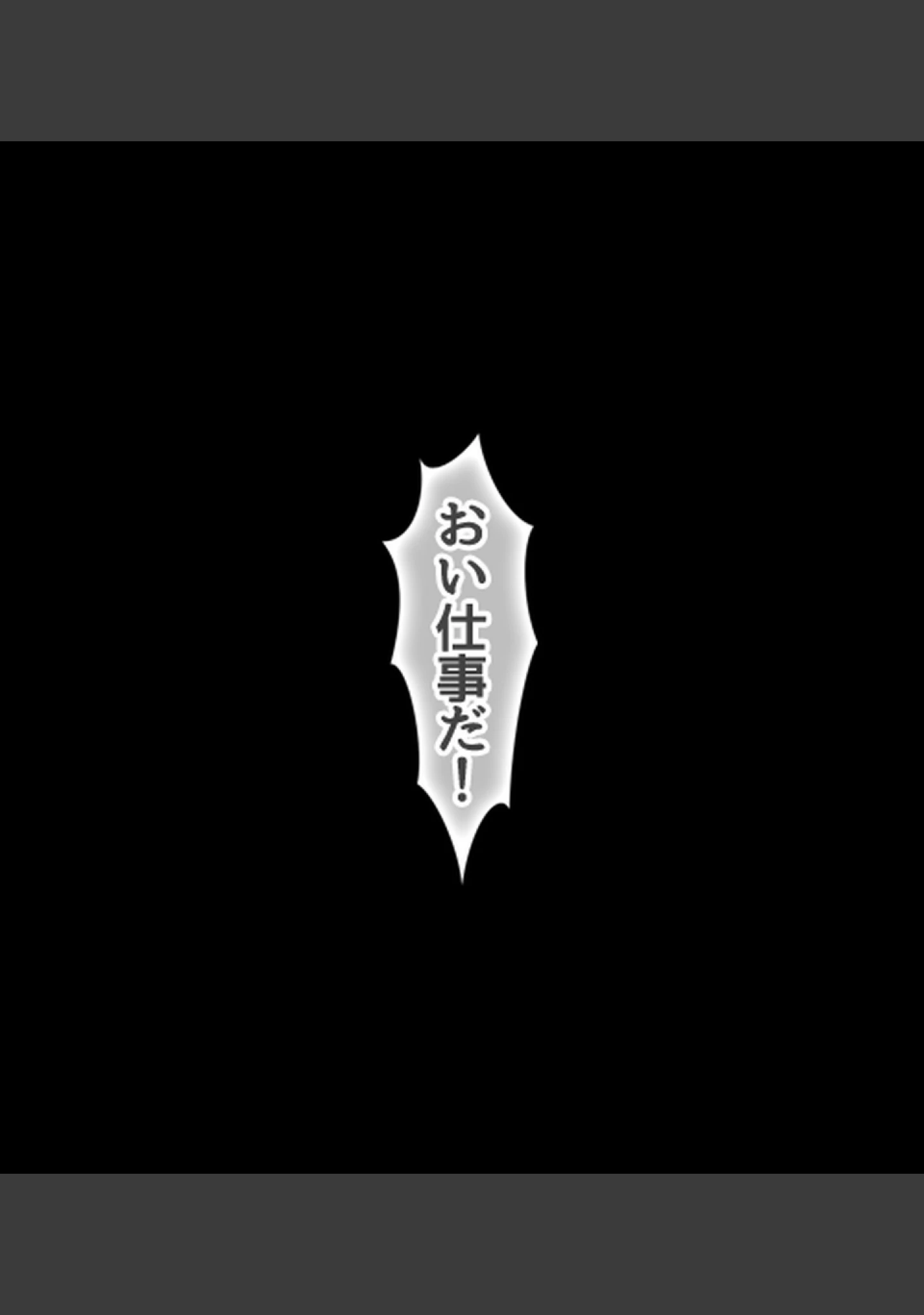 「敗北した魔法少女を種付けする竿役に悪の組織からスカウトされました」（あろはそふと） 試し読み 36ページ目