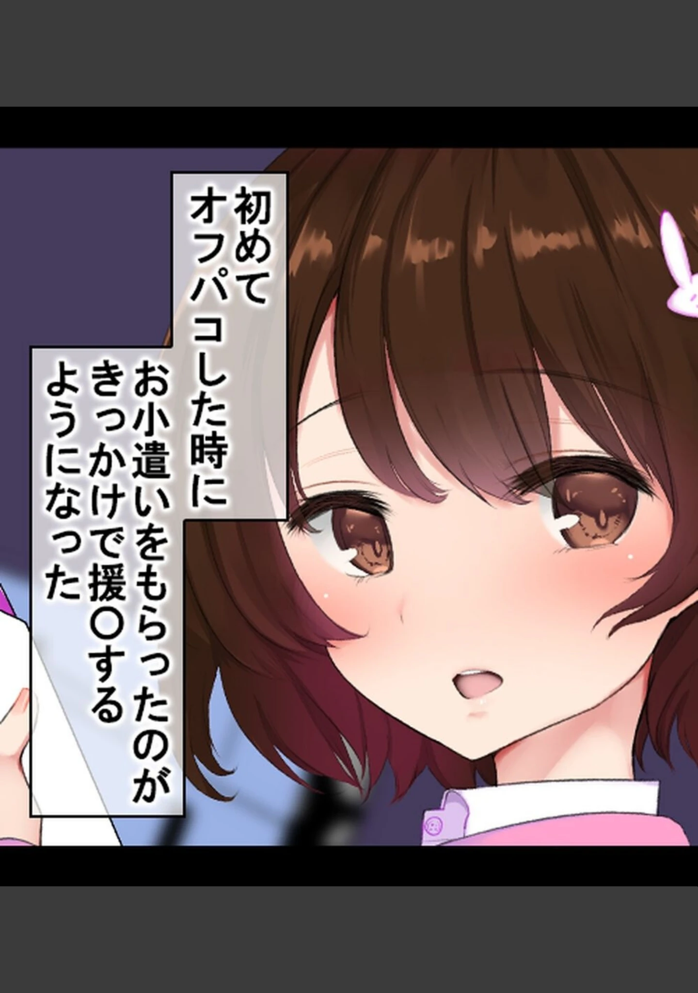 「裏垢女子にメスの悦び教えちゃうおじさん援●録【合本版】」（あろはそふと） 試し読み 13ページ目
