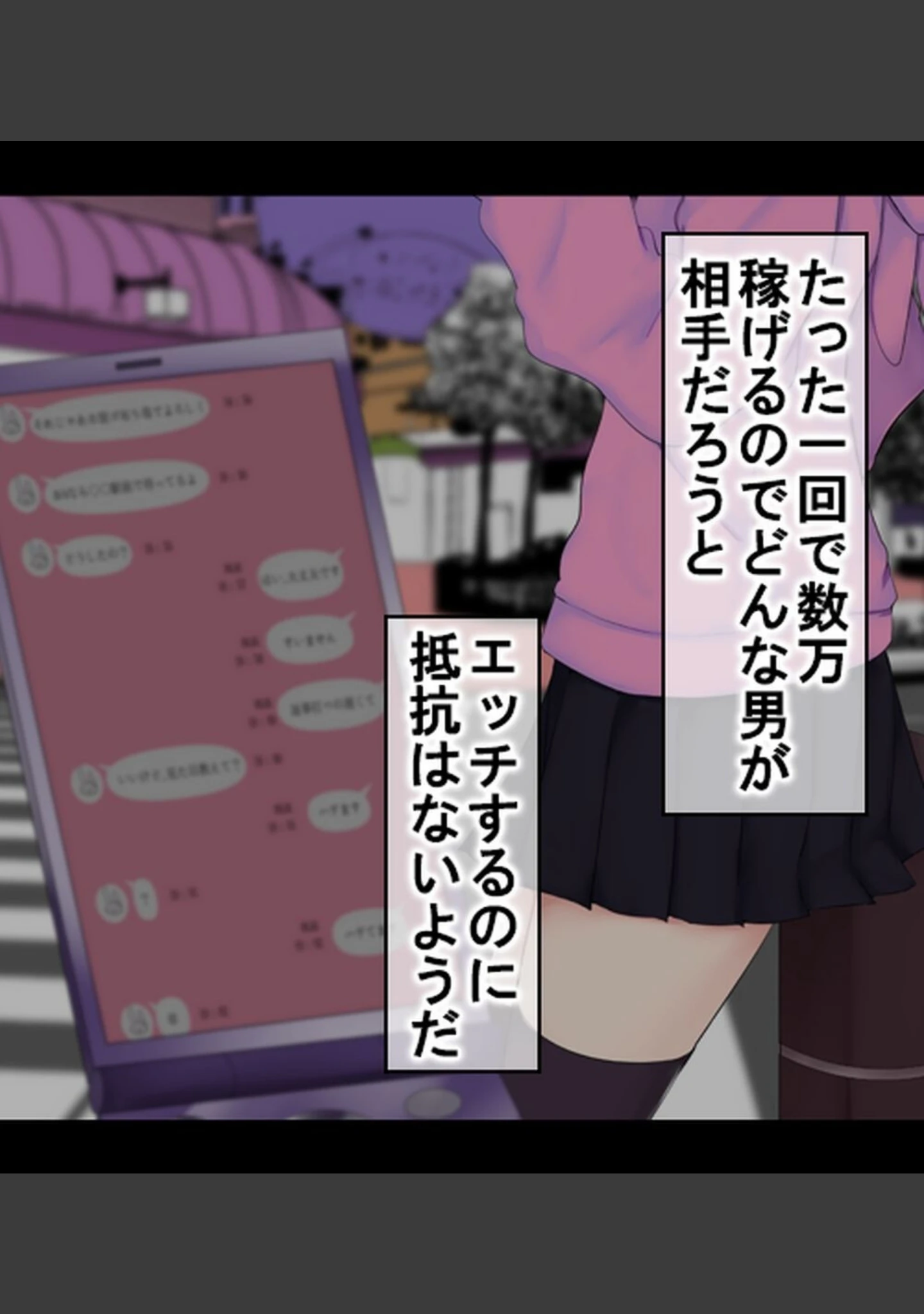 「裏垢女子にメスの悦び教えちゃうおじさん援●録【合本版】」（あろはそふと） 試し読み 14ページ目