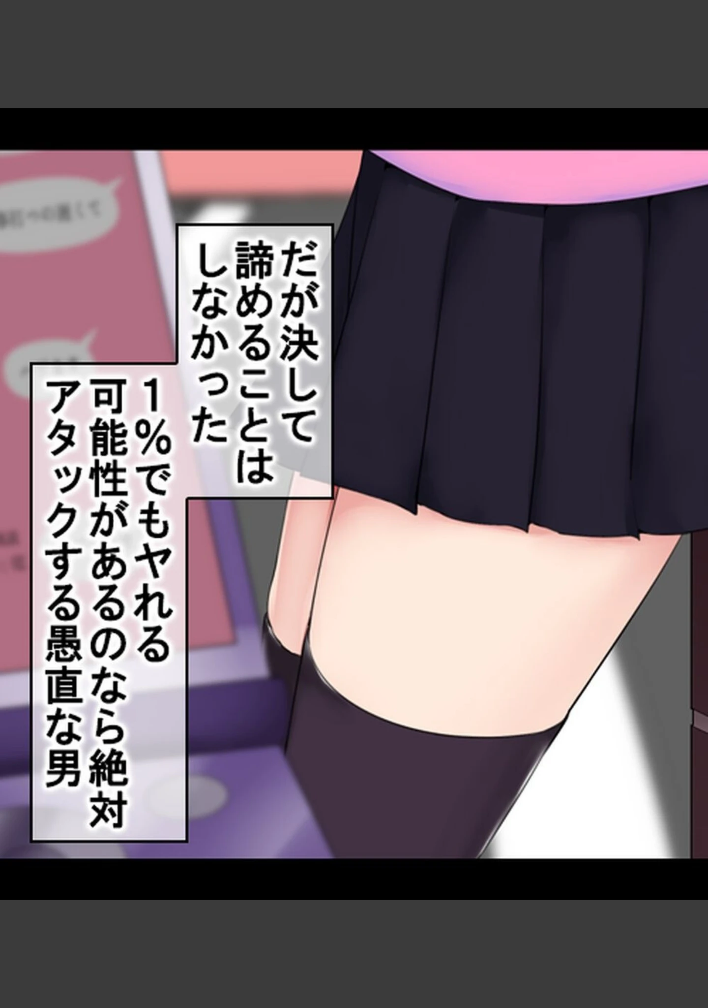 「裏垢女子にメスの悦び教えちゃうおじさん援●録【合本版】」（あろはそふと） 試し読み 17ページ目