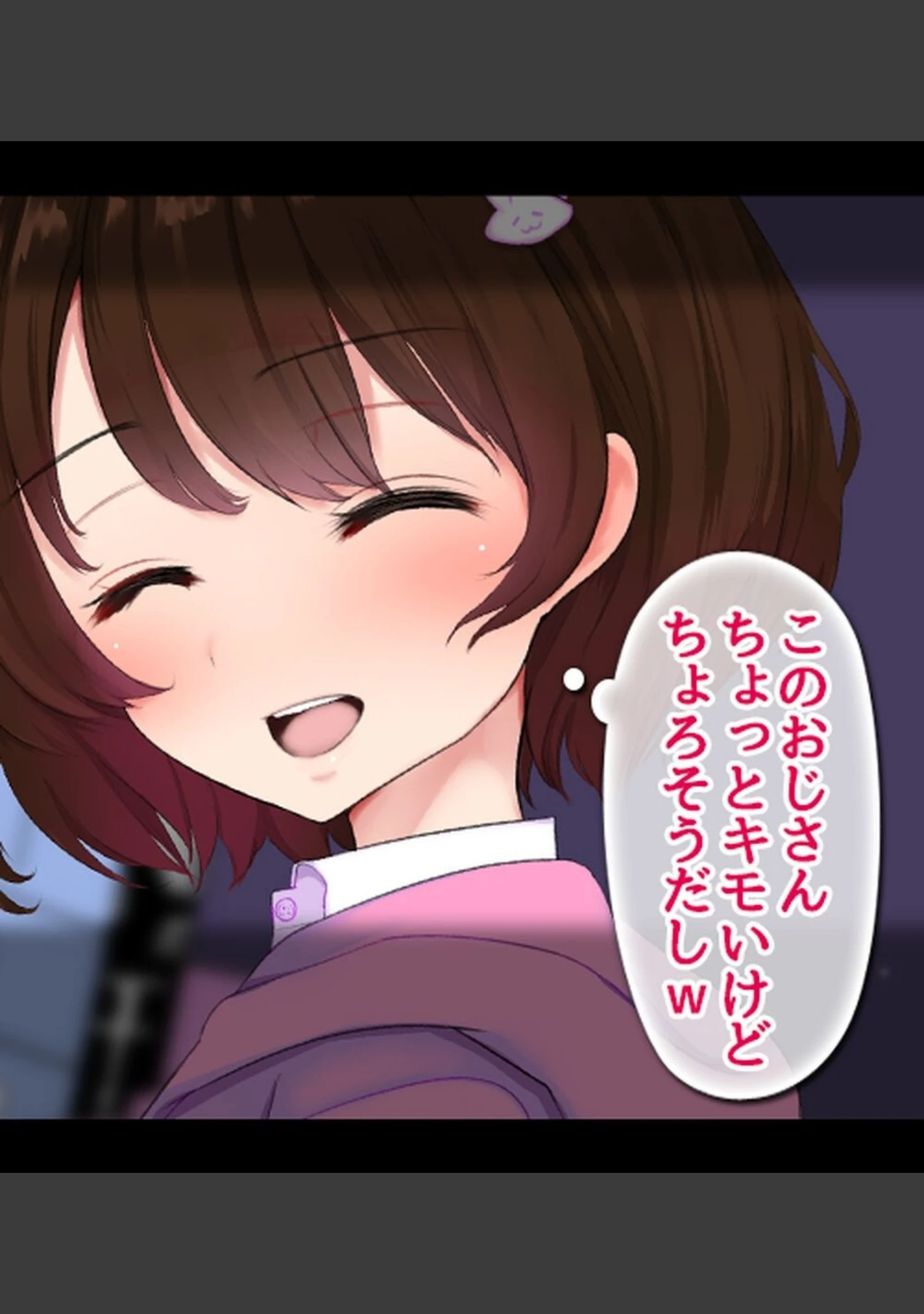 「裏垢女子にメスの悦び教えちゃうおじさん援●録【合本版】」（あろはそふと） 試し読み 18ページ目