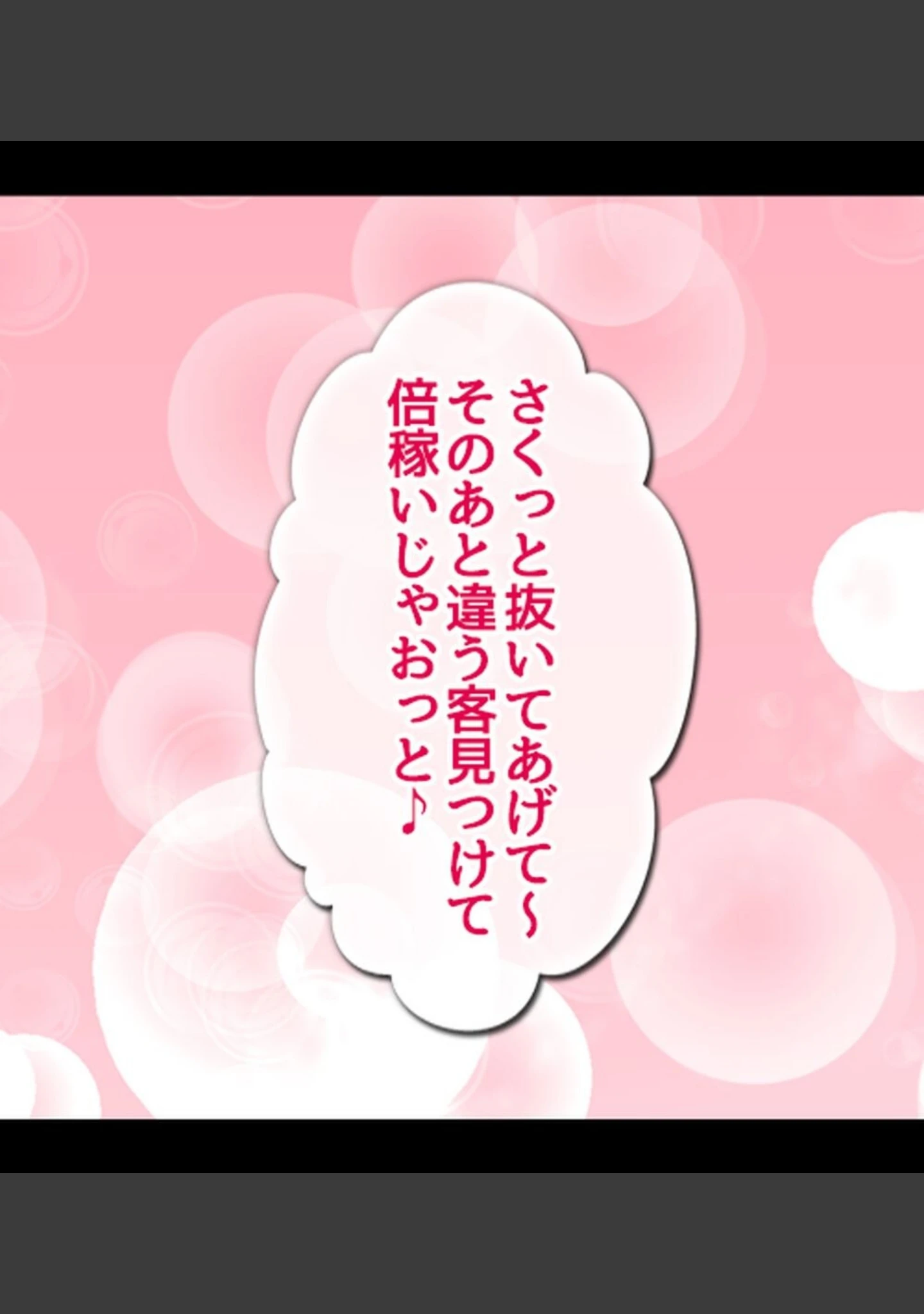 「裏垢女子にメスの悦び教えちゃうおじさん援●録【合本版】」（あろはそふと） 試し読み 19ページ目