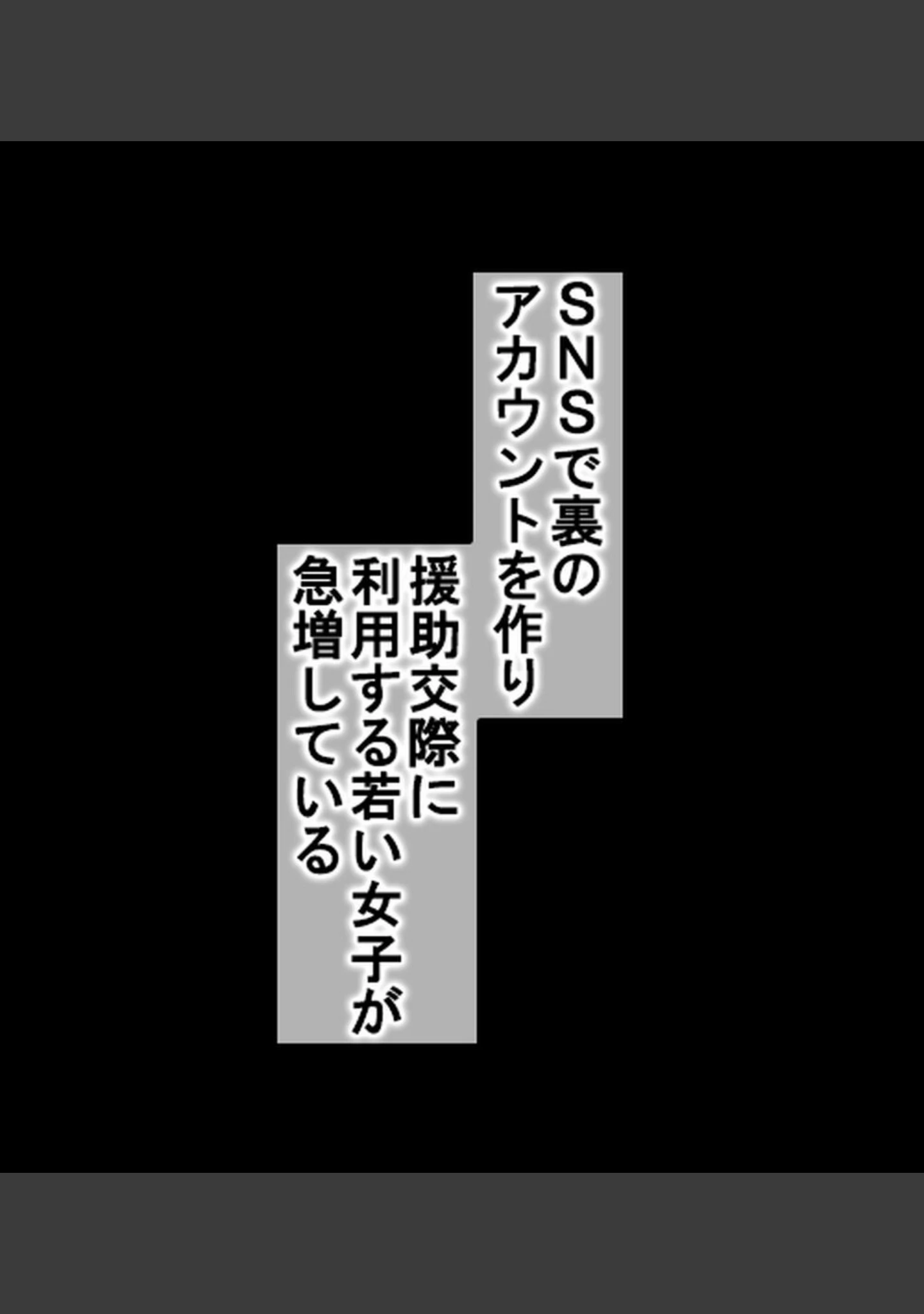 「裏垢女子にメスの悦び教えちゃうおじさん援●録【合本版】」（あろはそふと） 試し読み 2ページ目