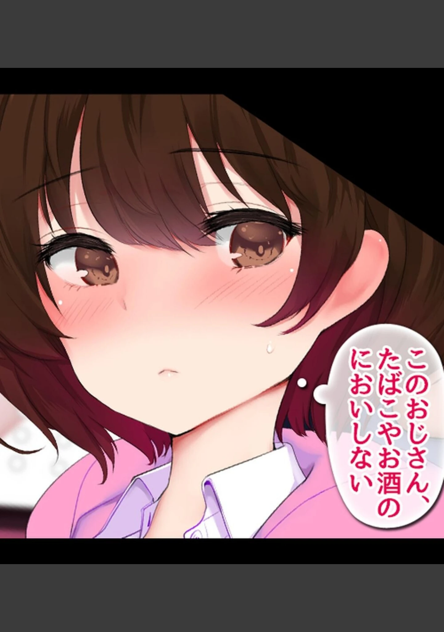 「裏垢女子にメスの悦び教えちゃうおじさん援●録【合本版】」（あろはそふと） 試し読み 24ページ目
