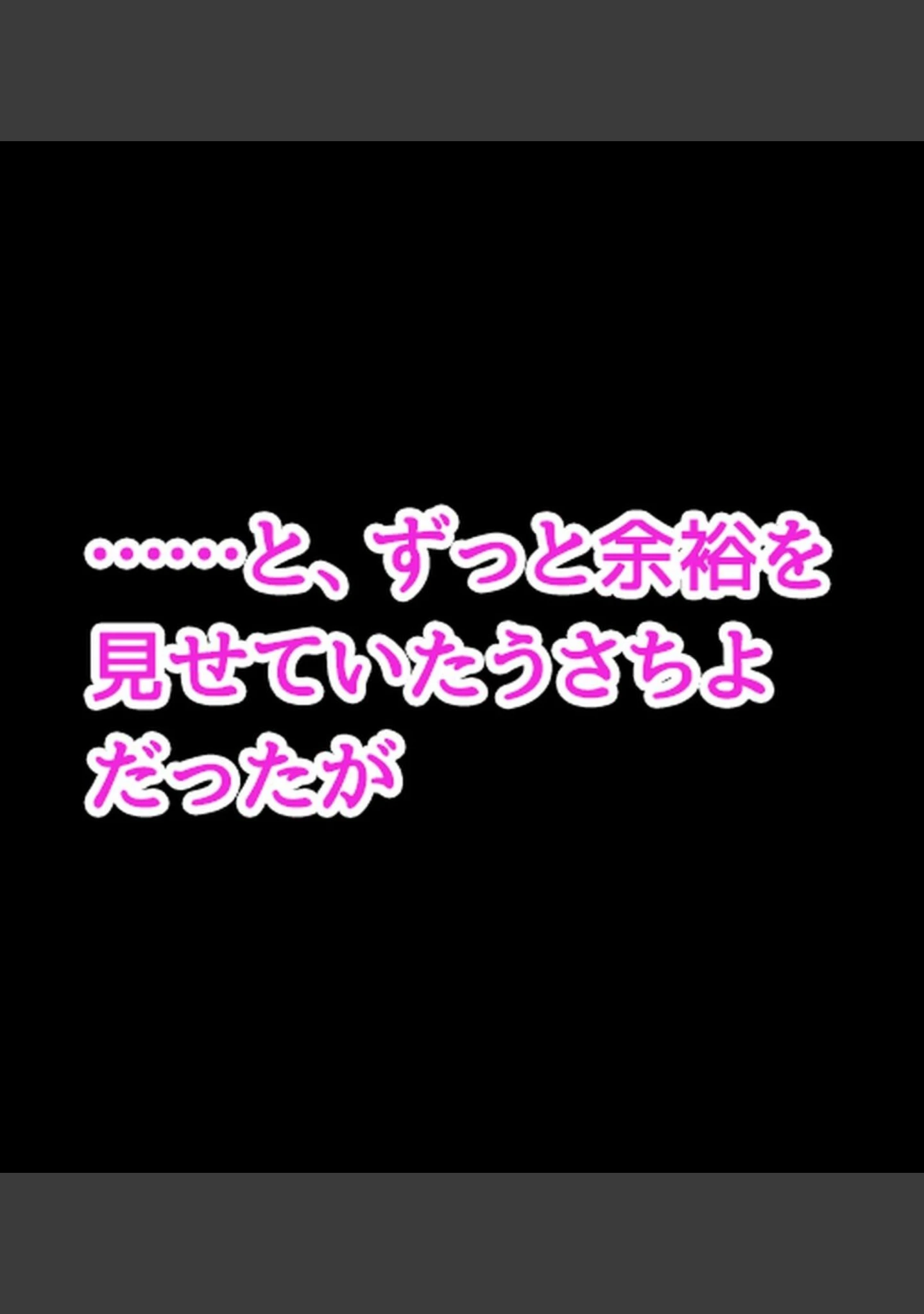 「裏垢女子にメスの悦び教えちゃうおじさん援●録【合本版】」（あろはそふと） 試し読み 26ページ目