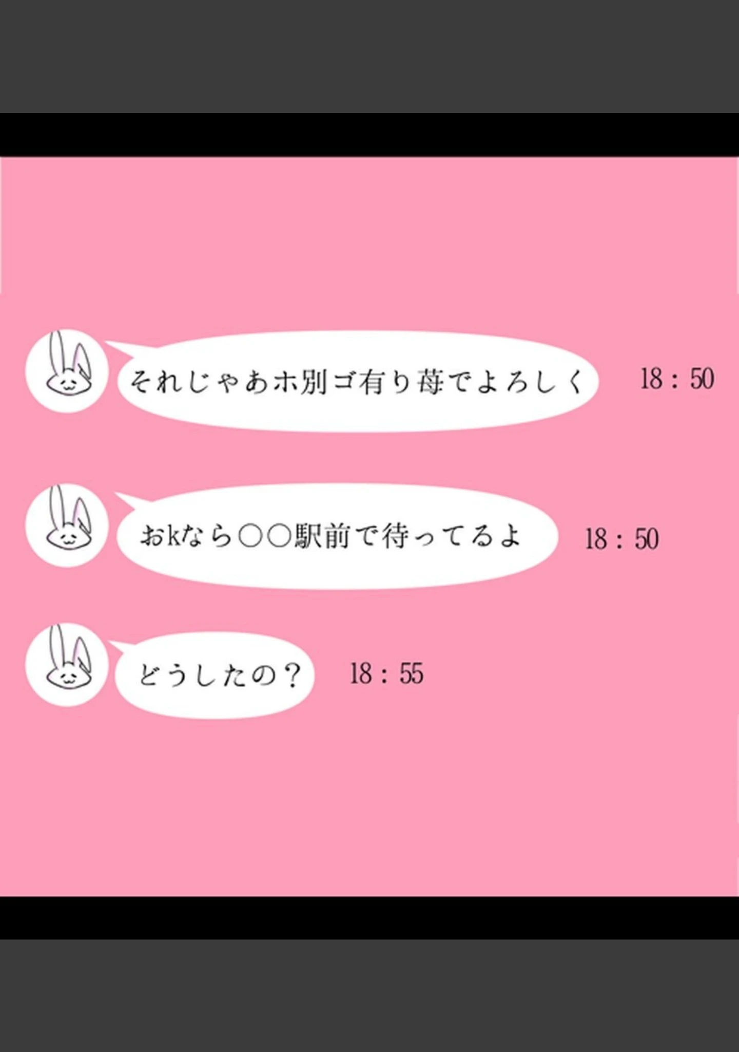 「裏垢女子にメスの悦び教えちゃうおじさん援●録【合本版】」（あろはそふと） 試し読み 3ページ目
