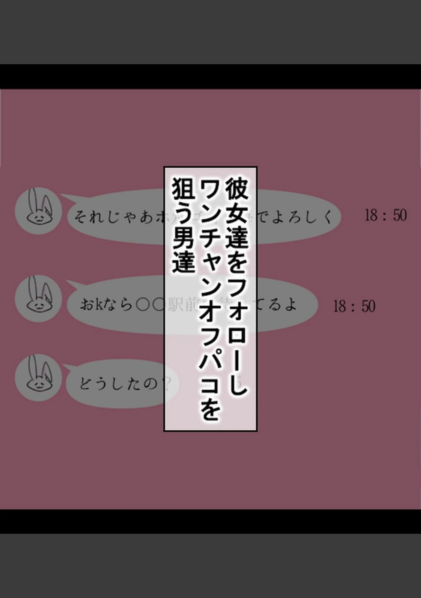 「裏垢女子にメスの悦び教えちゃうおじさん援●録【合本版】」（あろはそふと） 試し読み 4ページ目