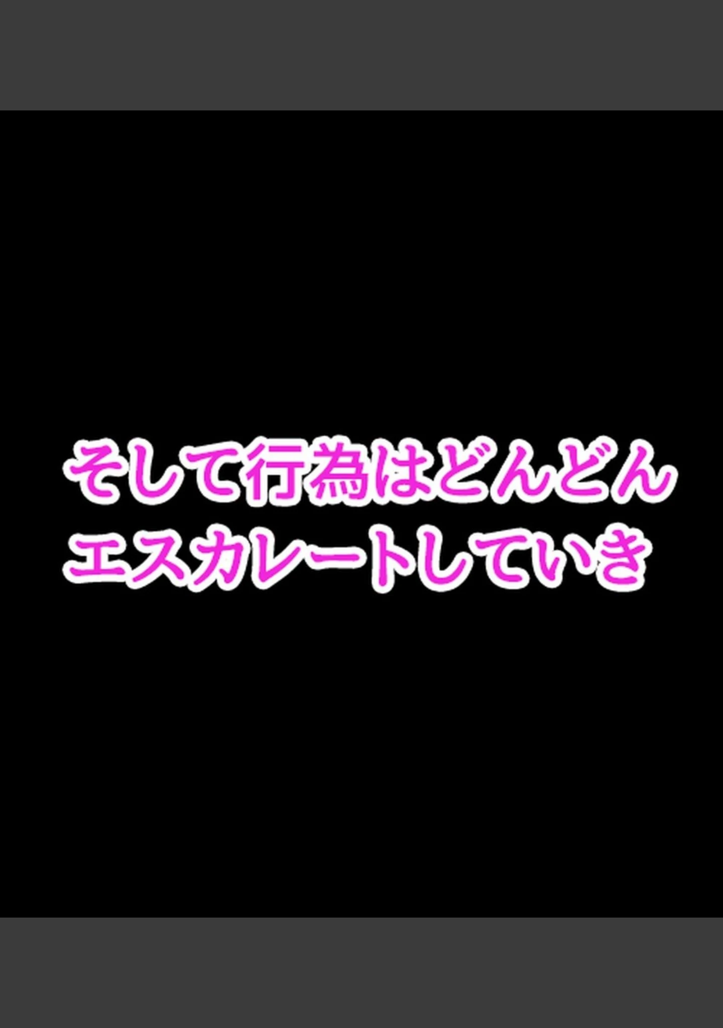 「裏垢女子にメスの悦び教えちゃうおじさん援●録【合本版】」（あろはそふと） 試し読み 40ページ目