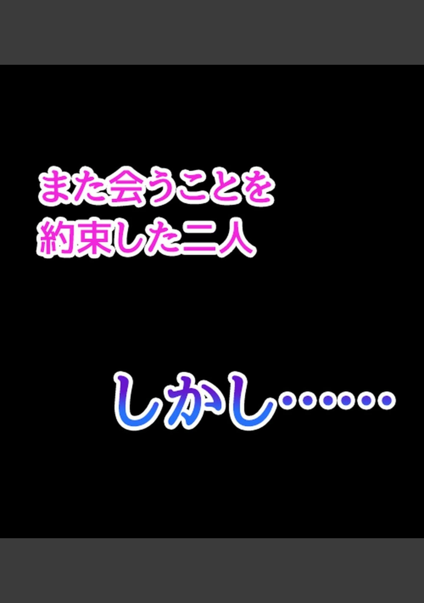 「裏垢女子にメスの悦び教えちゃうおじさん援●録【合本版】」（あろはそふと） 試し読み 51ページ目