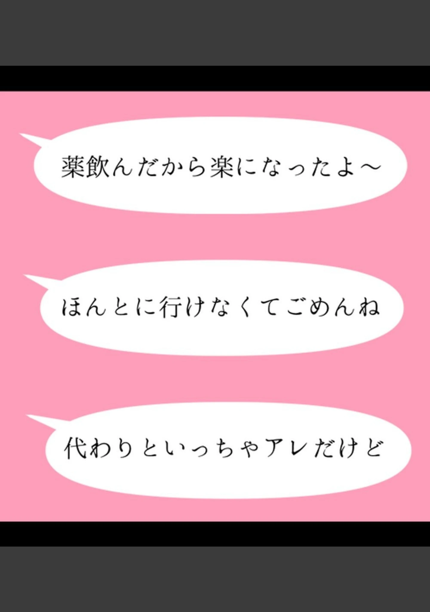 「裏垢女子にメスの悦び教えちゃうおじさん援●録【合本版】」（あろはそふと） 試し読み 53ページ目
