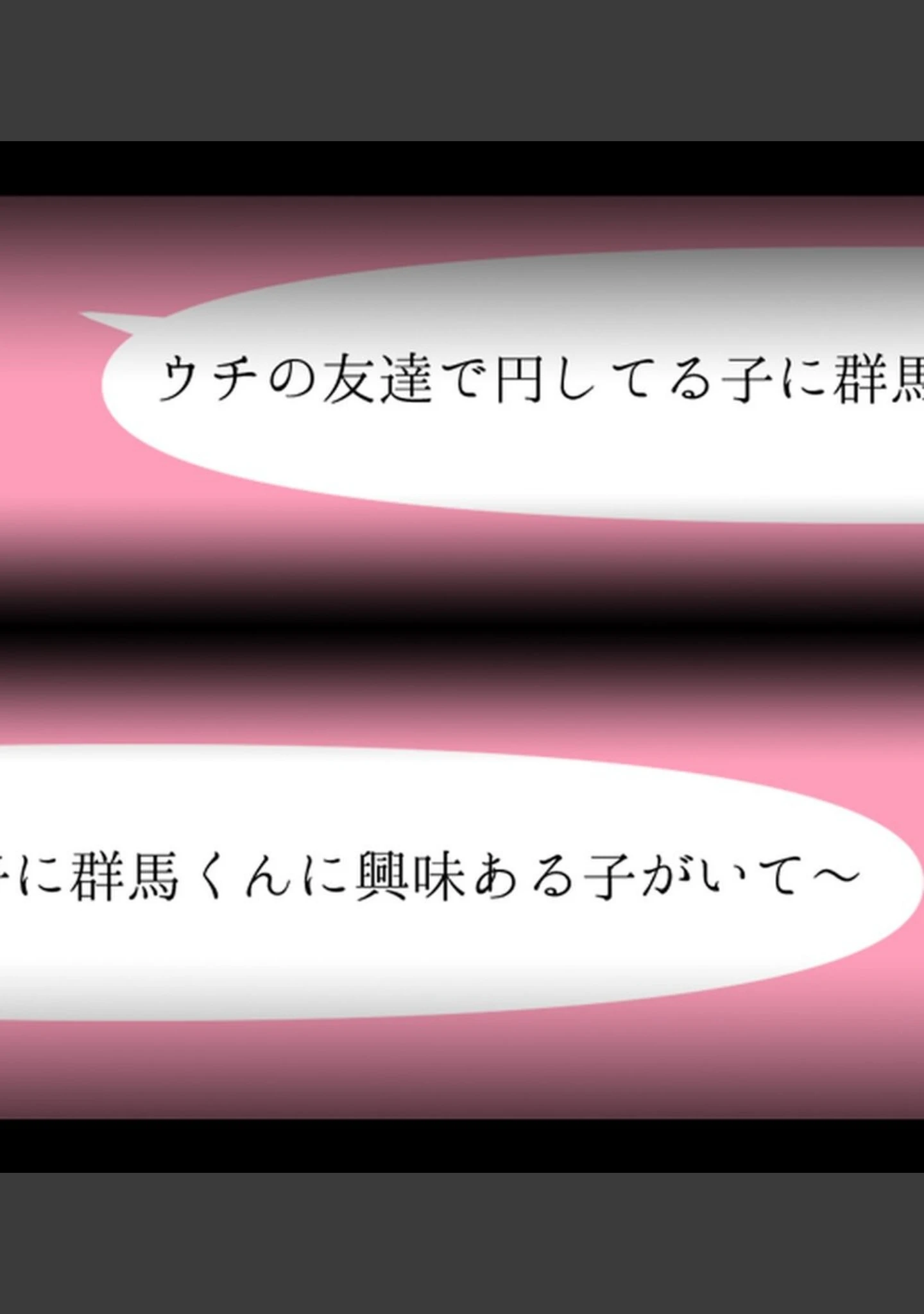 「裏垢女子にメスの悦び教えちゃうおじさん援●録【合本版】」（あろはそふと） 試し読み 54ページ目