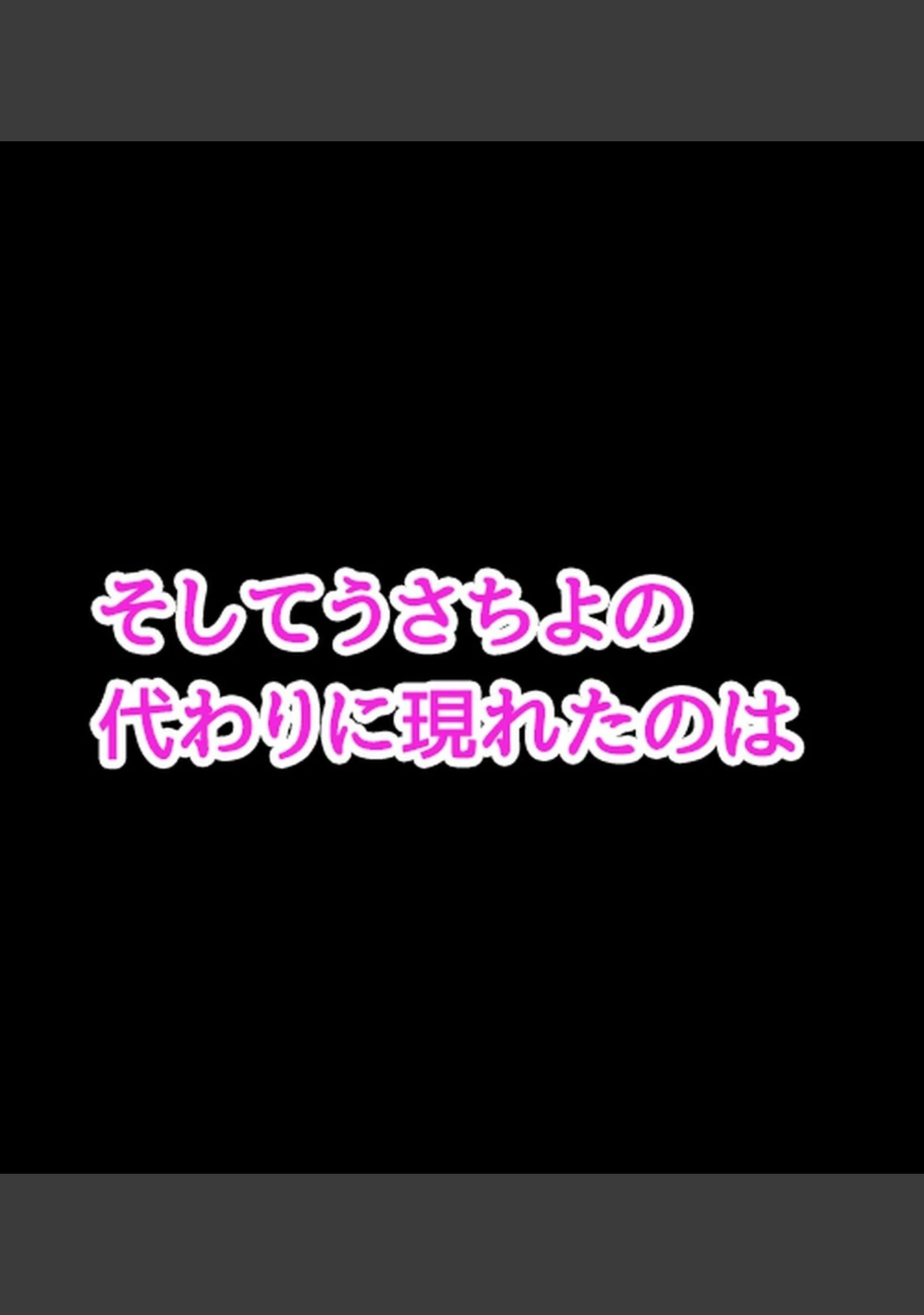 「裏垢女子にメスの悦び教えちゃうおじさん援●録【合本版】」（あろはそふと） 試し読み 55ページ目