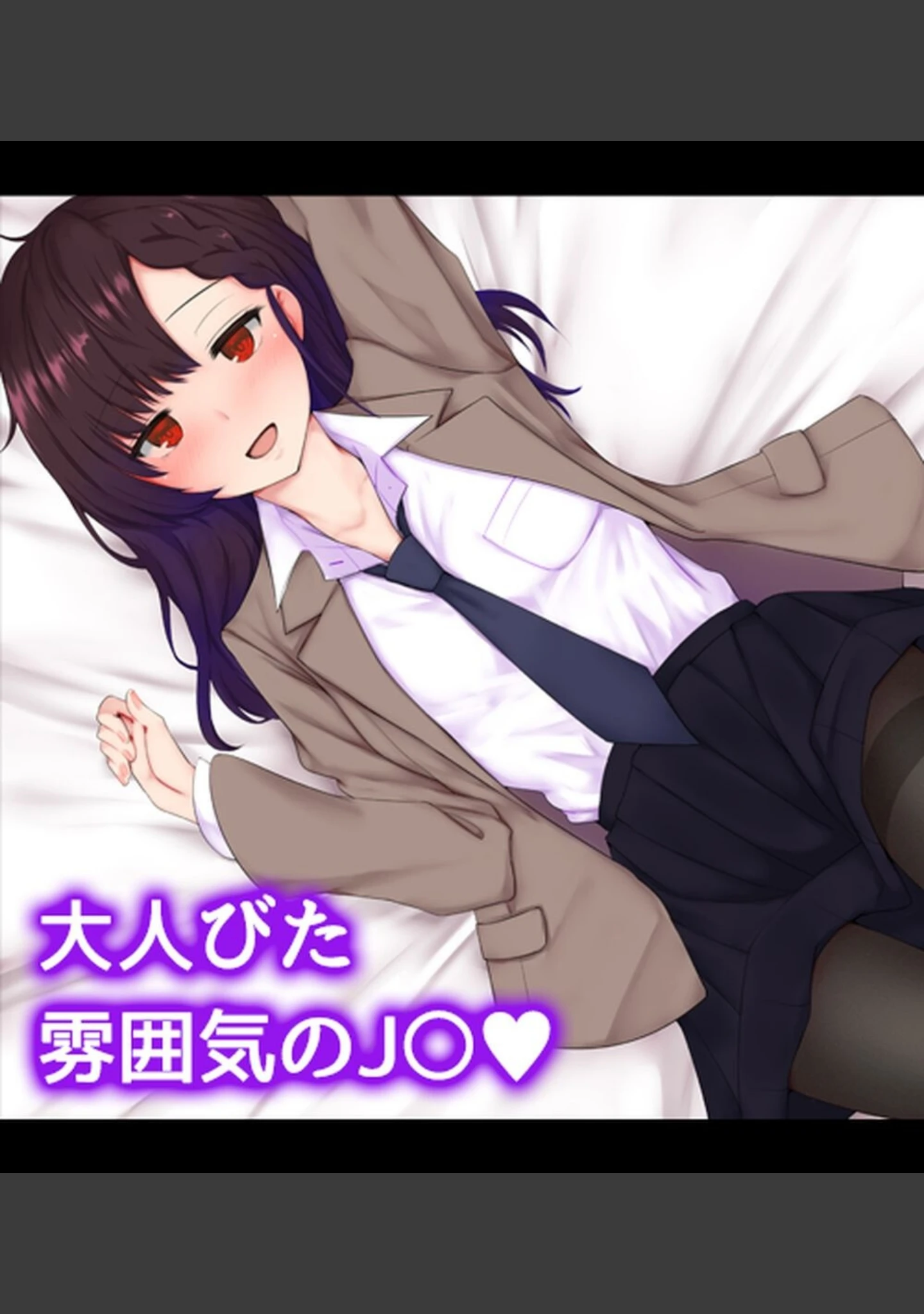 「裏垢女子にメスの悦び教えちゃうおじさん援●録【合本版】」（あろはそふと） 試し読み 58ページ目