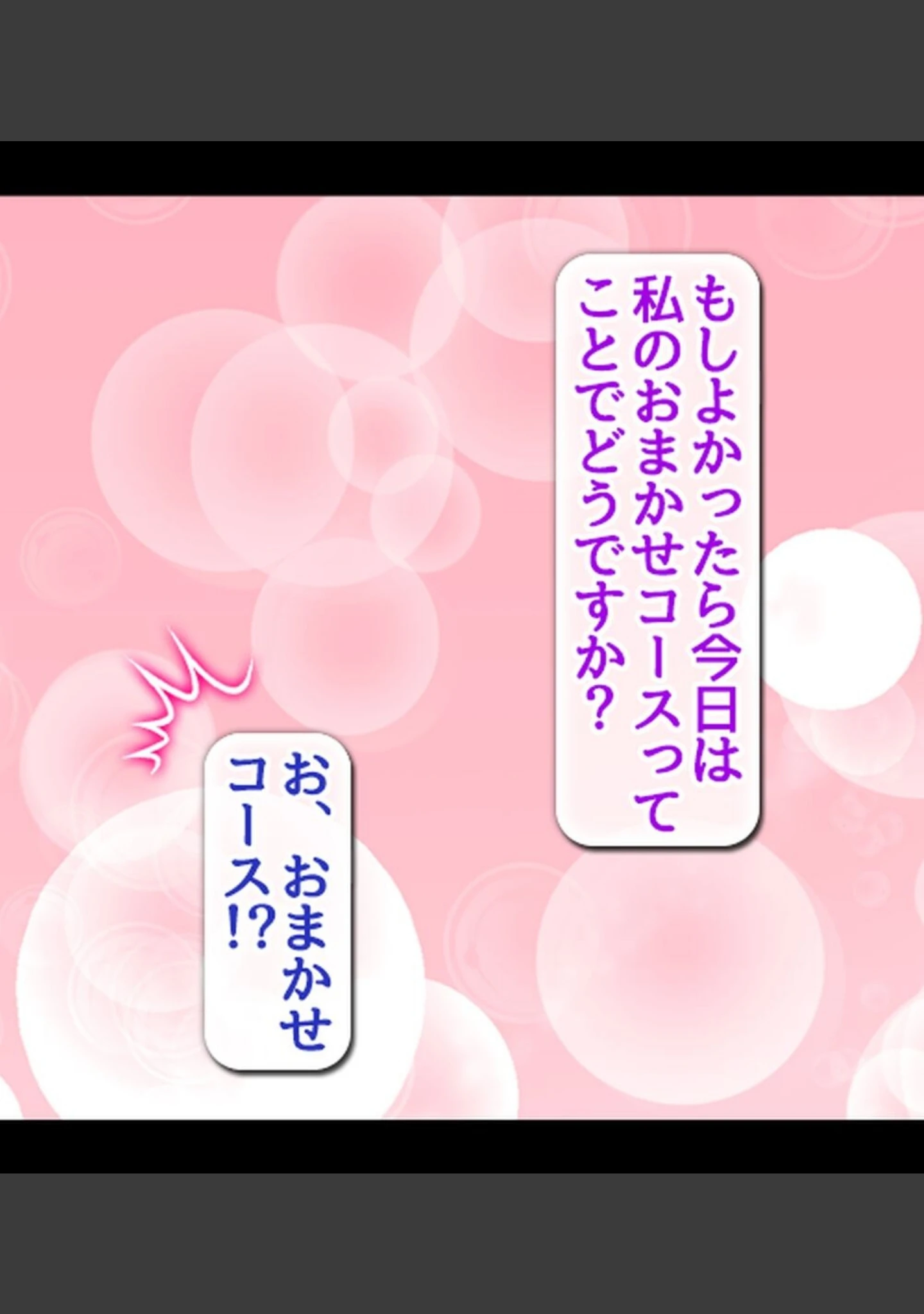 「裏垢女子にメスの悦び教えちゃうおじさん援●録【合本版】」（あろはそふと） 試し読み 61ページ目