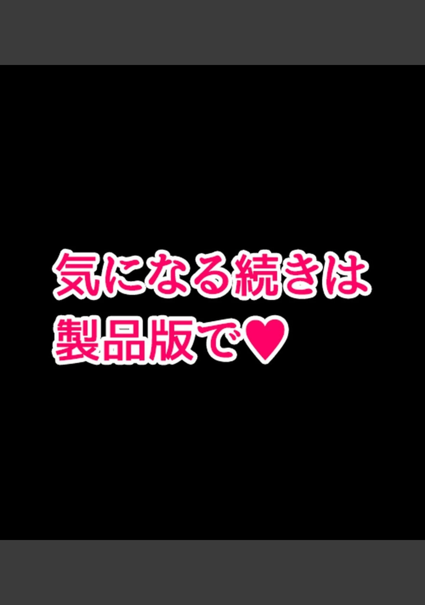 「裏垢女子にメスの悦び教えちゃうおじさん援●録【合本版】」（あろはそふと） 試し読み 62ページ目