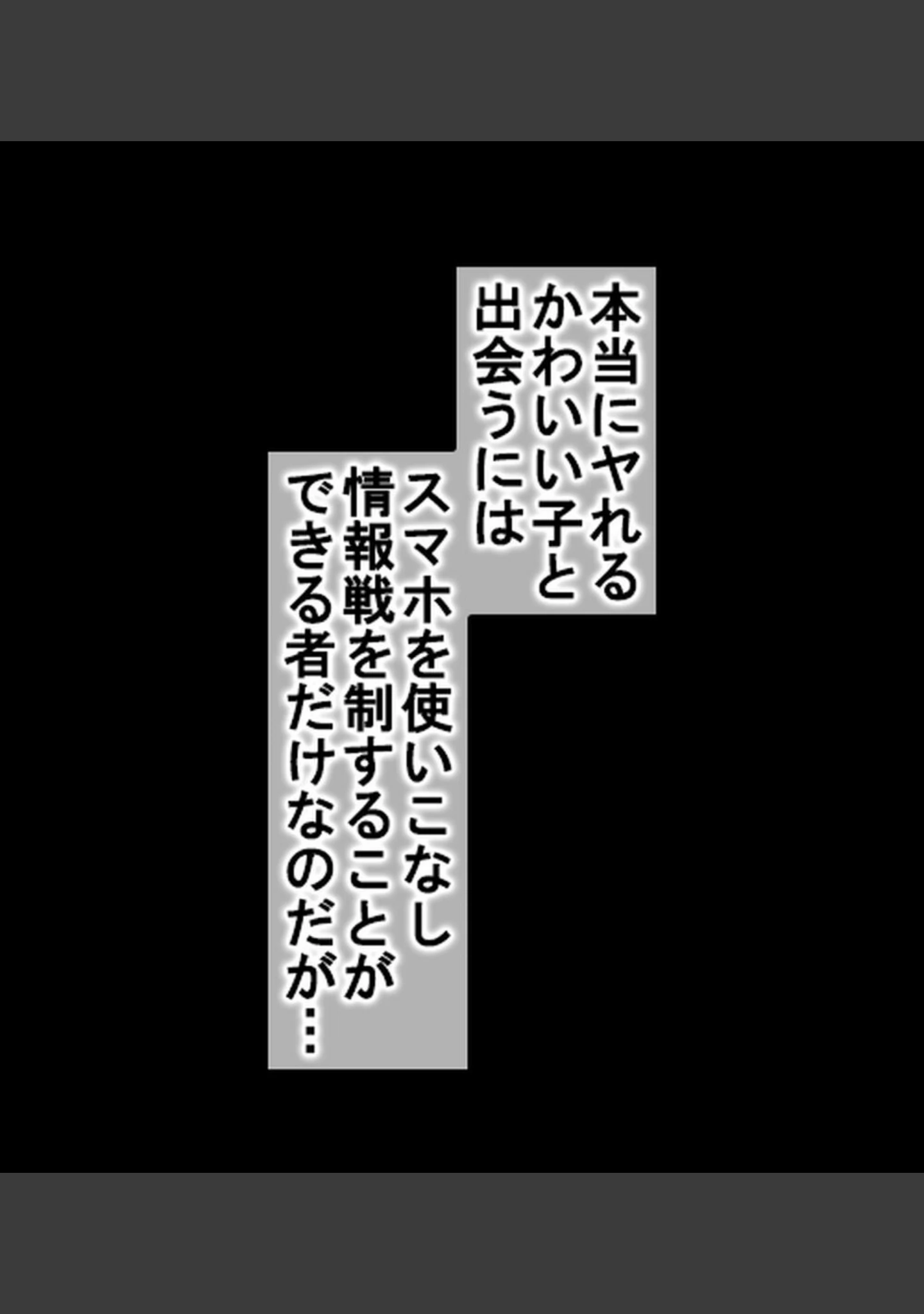 「裏垢女子にメスの悦び教えちゃうおじさん援●録【合本版】」（あろはそふと） 試し読み 8ページ目