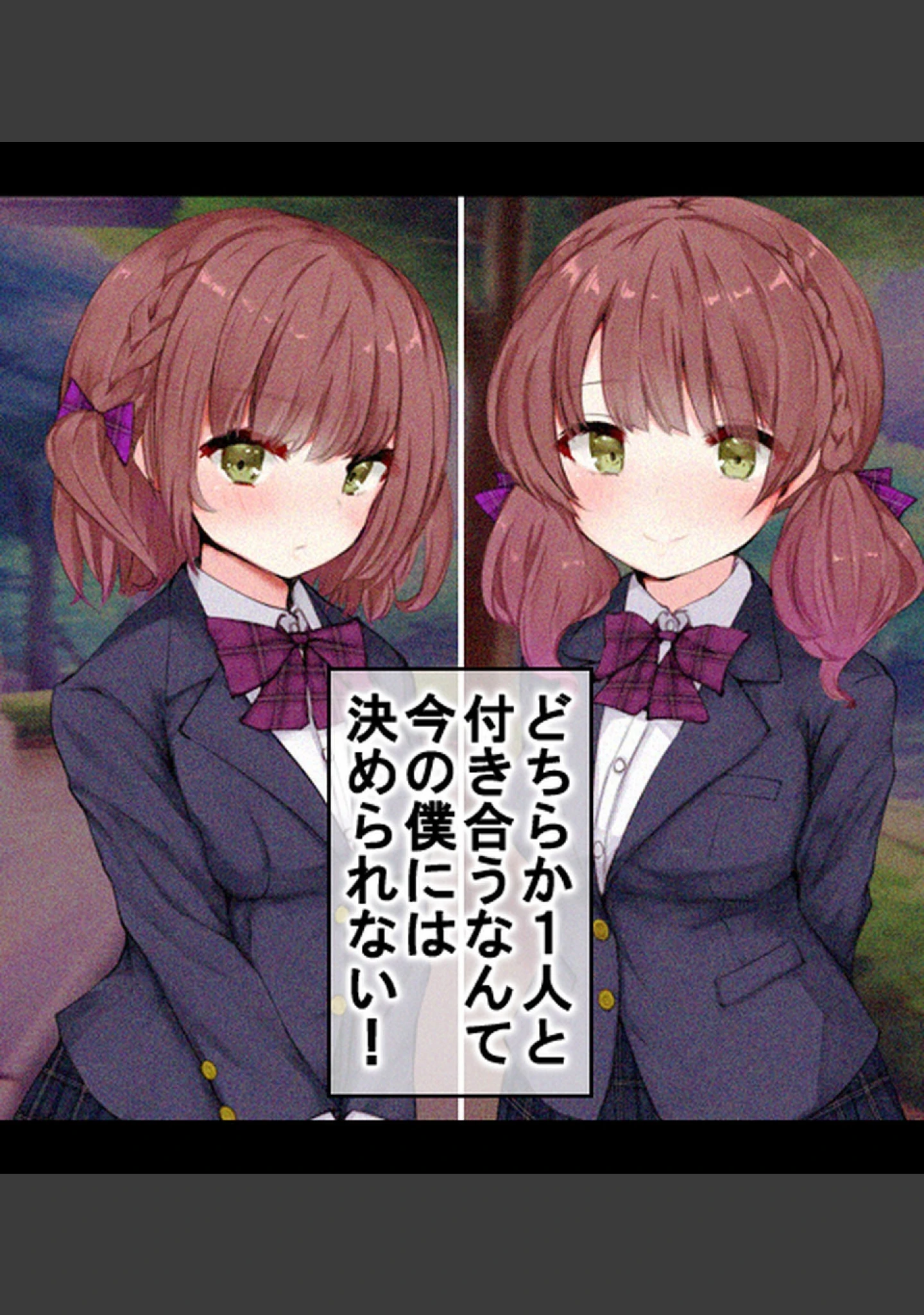 「バイト先店長の絶倫チ●ポにハマってしまった幼馴染の双子姉妹」（あろはそふと） 試し読み 11ページ目