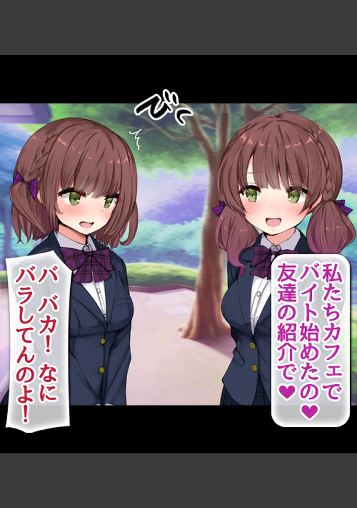 「バイト先店長の絶倫チ●ポにハマってしまった幼馴染の双子姉妹」（あろはそふと） 試し読み 13ページ目