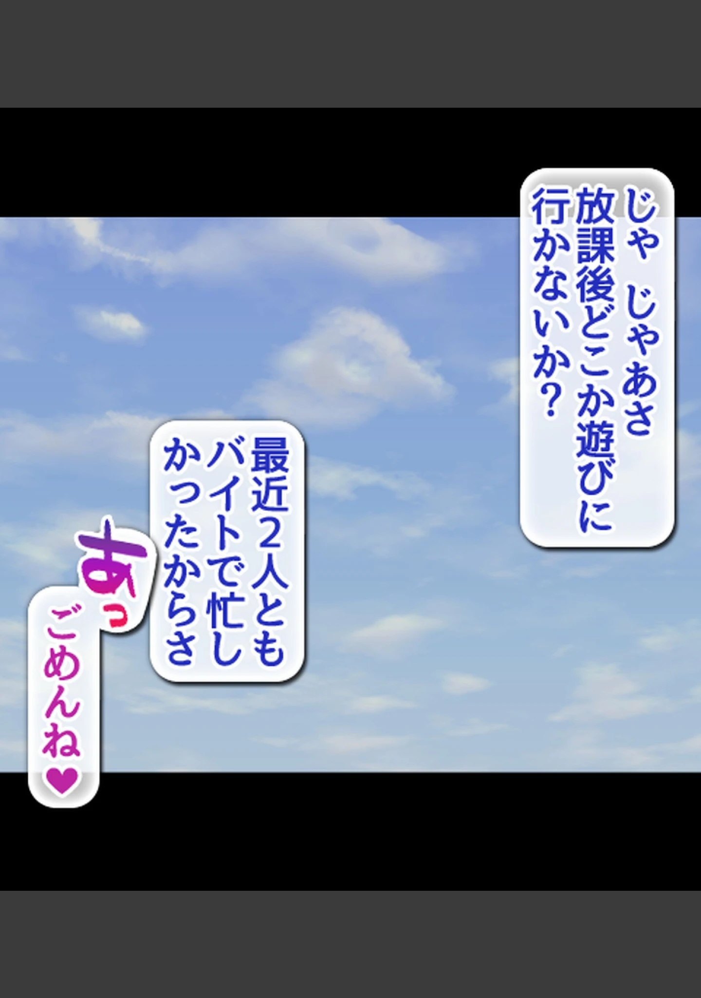 「バイト先店長の絶倫チ●ポにハマってしまった幼馴染の双子姉妹」（あろはそふと） 試し読み 29ページ目