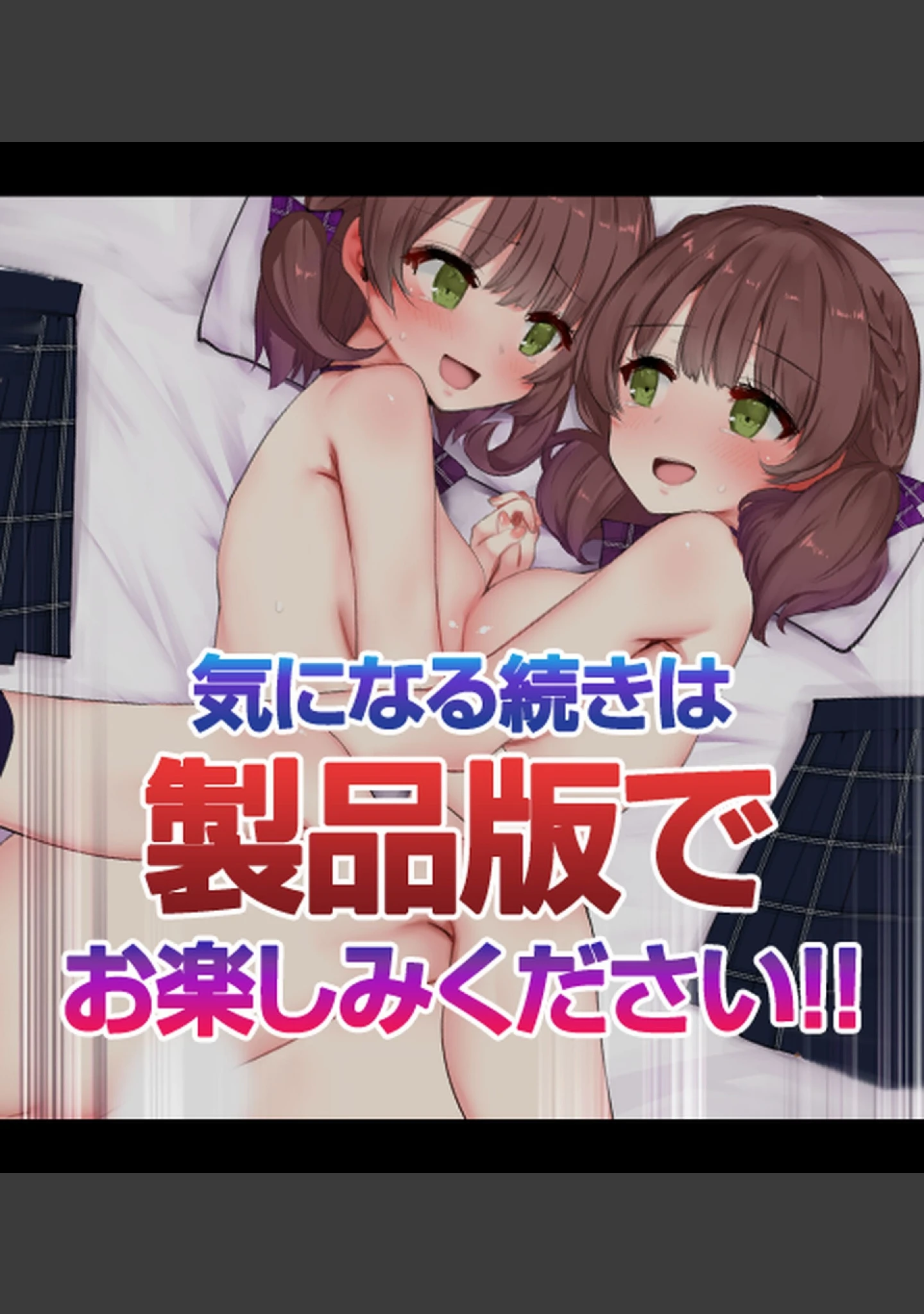 「バイト先店長の絶倫チ●ポにハマってしまった幼馴染の双子姉妹」（あろはそふと） 試し読み 32ページ目