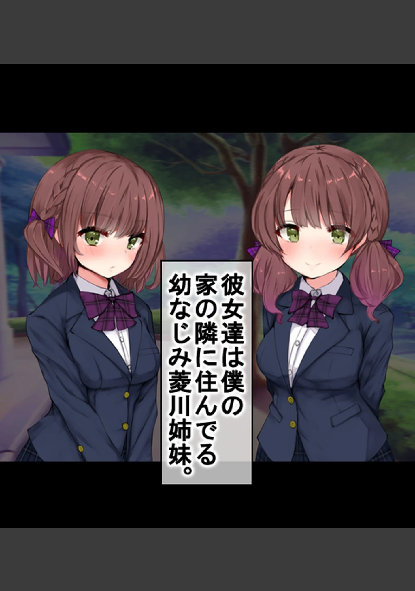 「バイト先店長の絶倫チ●ポにハマってしまった幼馴染の双子姉妹」（あろはそふと） 試し読み 5ページ目