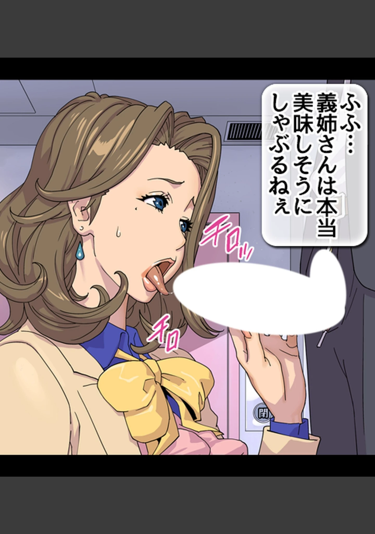 「メス堕ち義姉〜快楽の蜜壺〜【合本版】」（琴義ワイアード） 試し読み 10ページ目