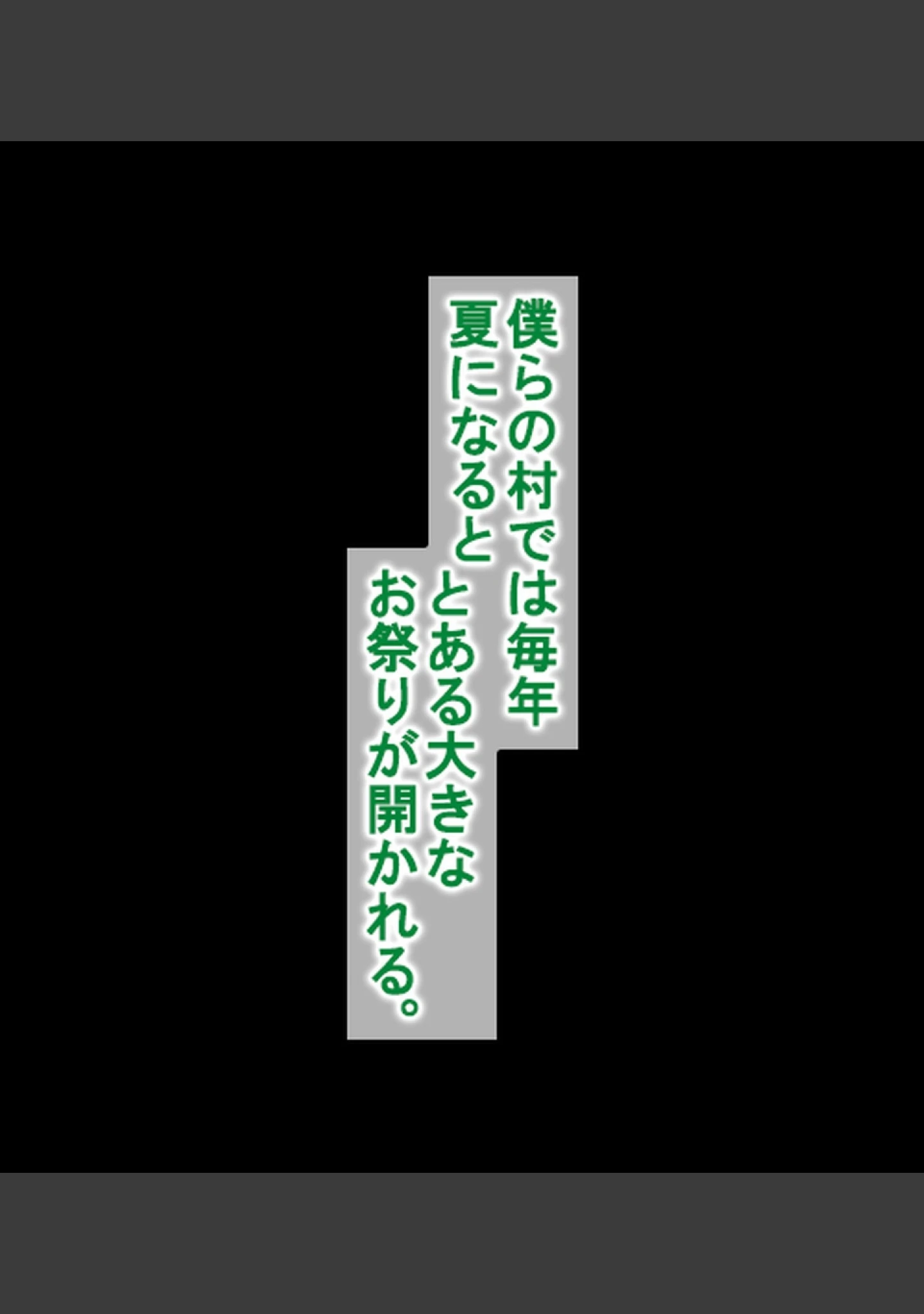 「みんなセ●クスしなくちゃいけないお祭り【合本版】」（乞食広場） 試し読み 10ページ目