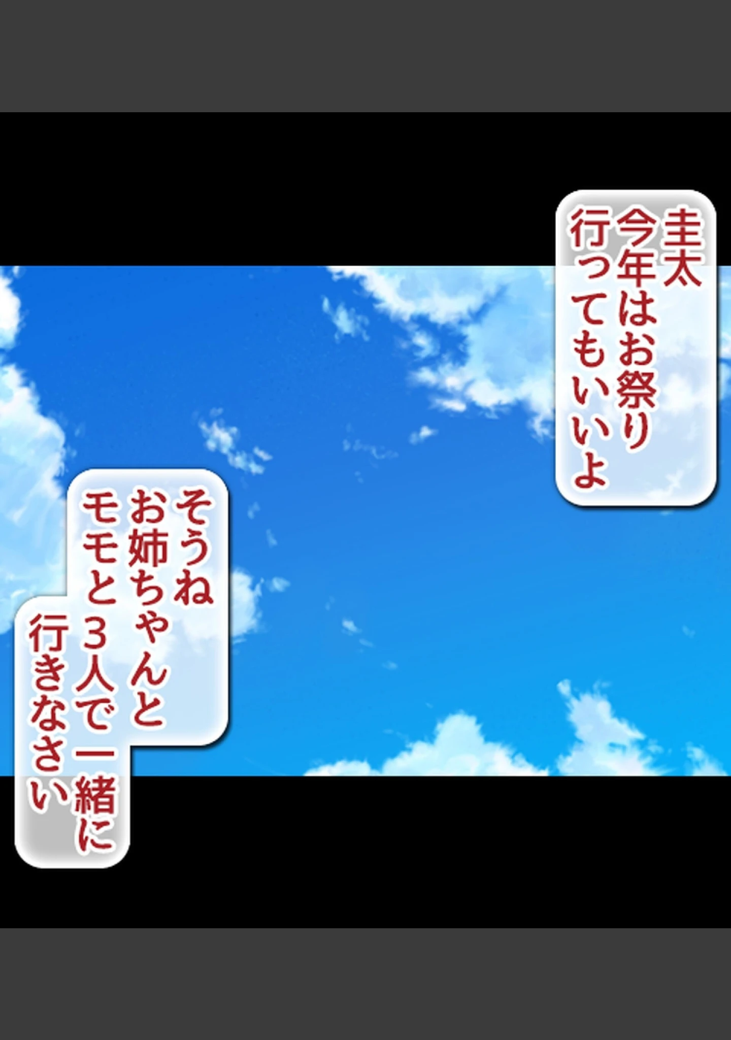 「みんなセ●クスしなくちゃいけないお祭り【合本版】」（乞食広場） 試し読み 11ページ目