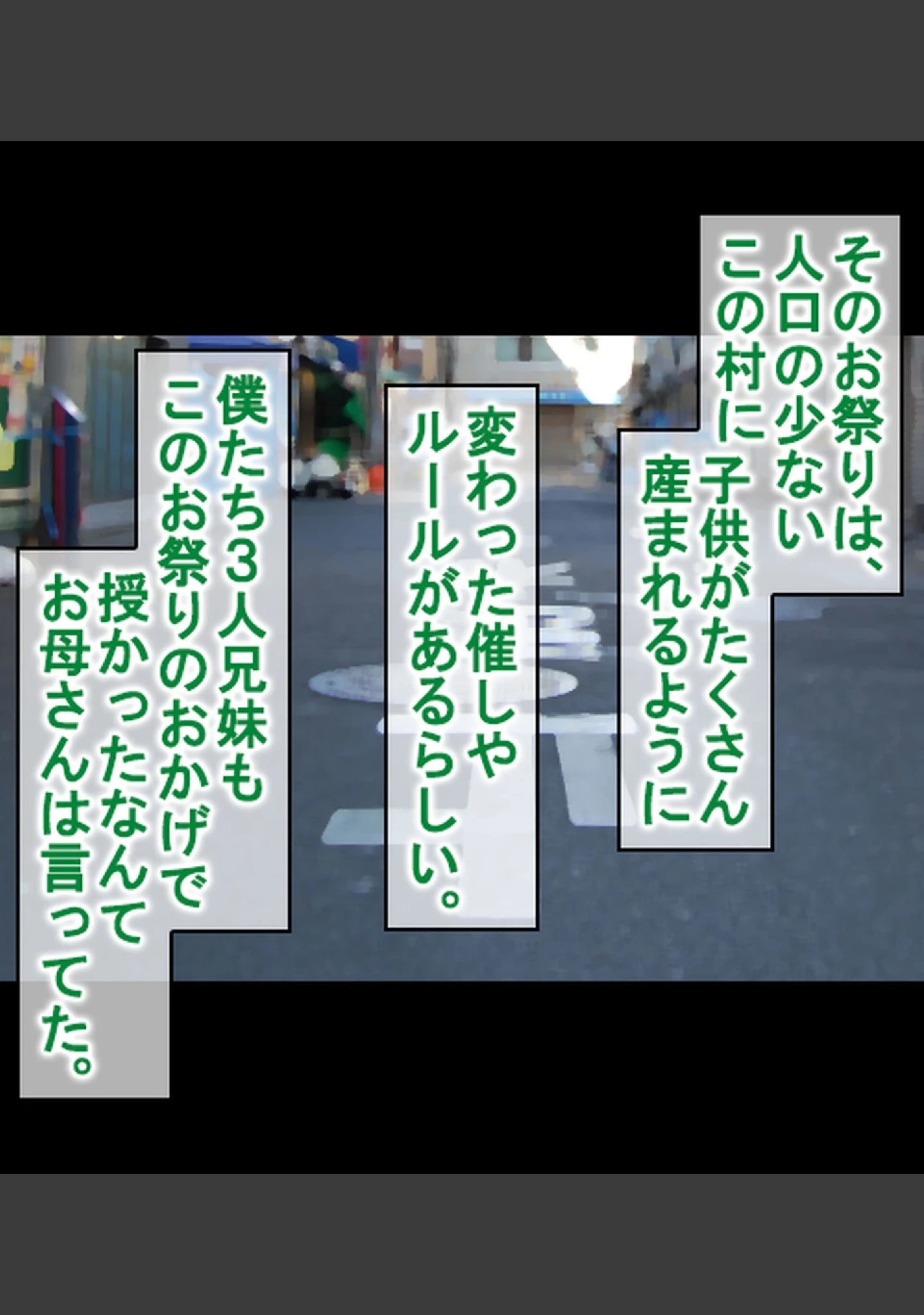 「みんなセ●クスしなくちゃいけないお祭り【合本版】」（乞食広場） 試し読み 12ページ目