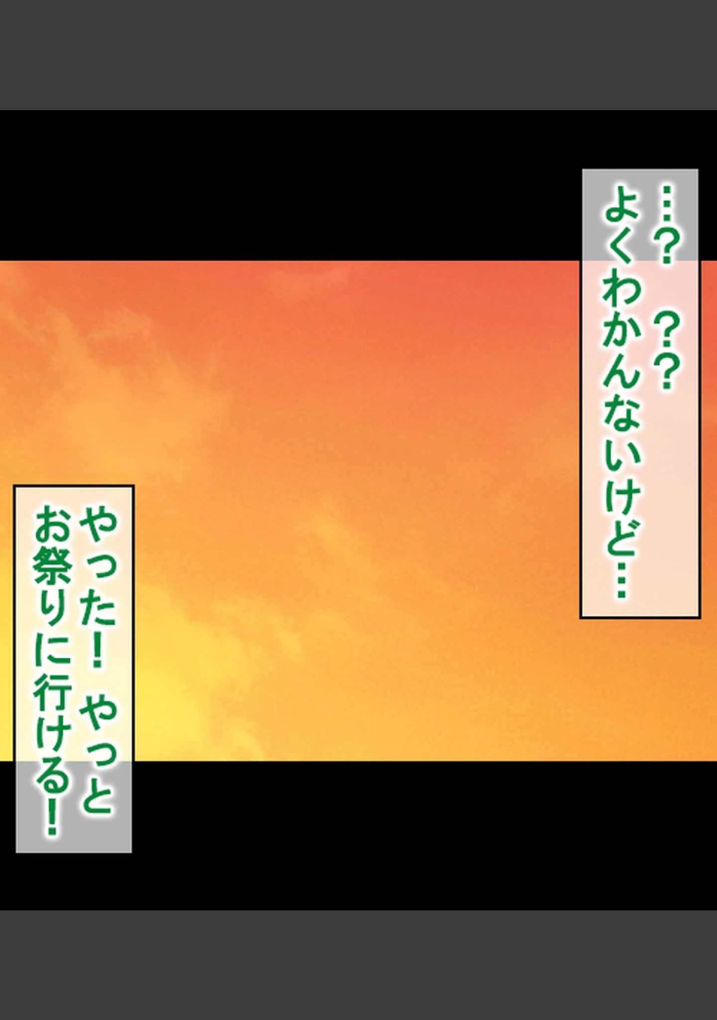 「みんなセ●クスしなくちゃいけないお祭り【合本版】」（乞食広場） 試し読み 15ページ目