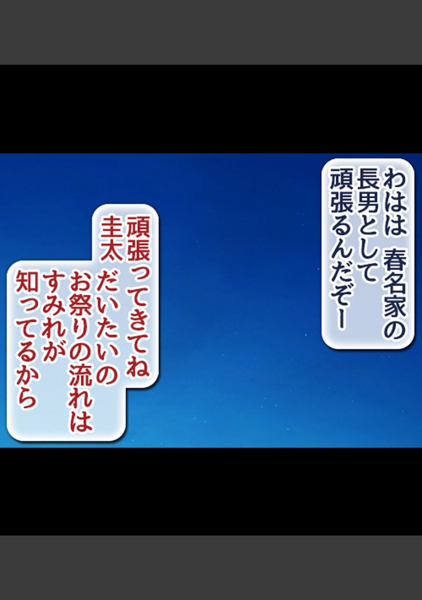 「みんなセ●クスしなくちゃいけないお祭り【合本版】」（乞食広場） 試し読み 16ページ目