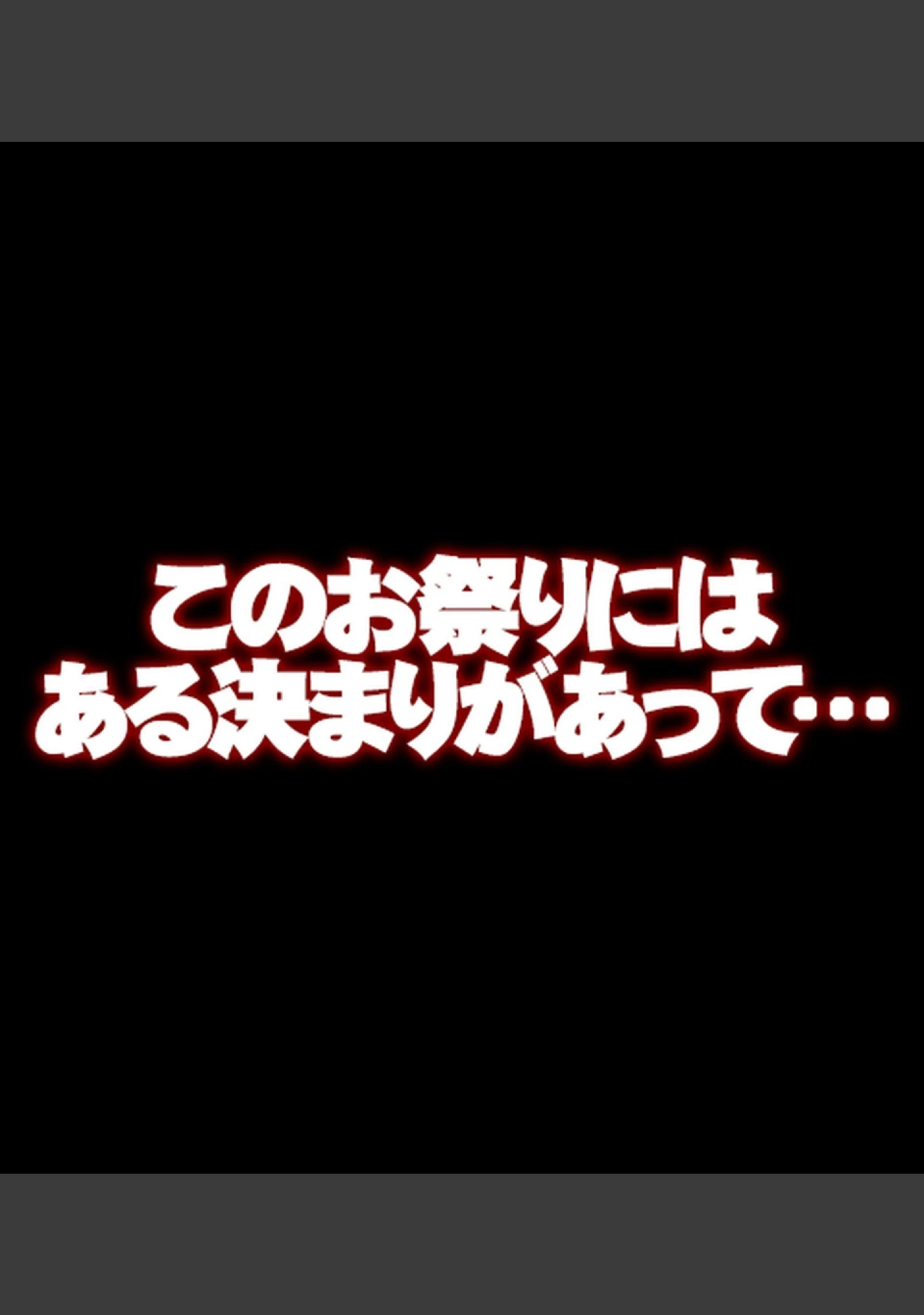 「みんなセ●クスしなくちゃいけないお祭り【合本版】」（乞食広場） 試し読み 22ページ目