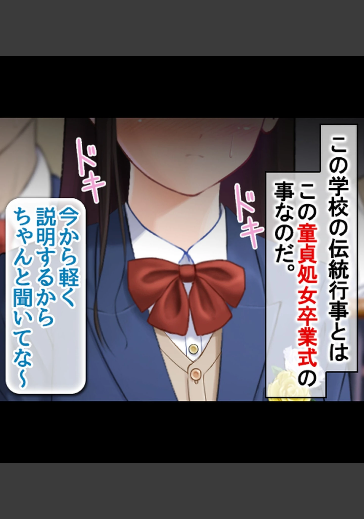 「童貞処女卒業式-セ●クスしないと卒業できない学校-【合本版】」（乞食広場） 試し読み 11ページ目