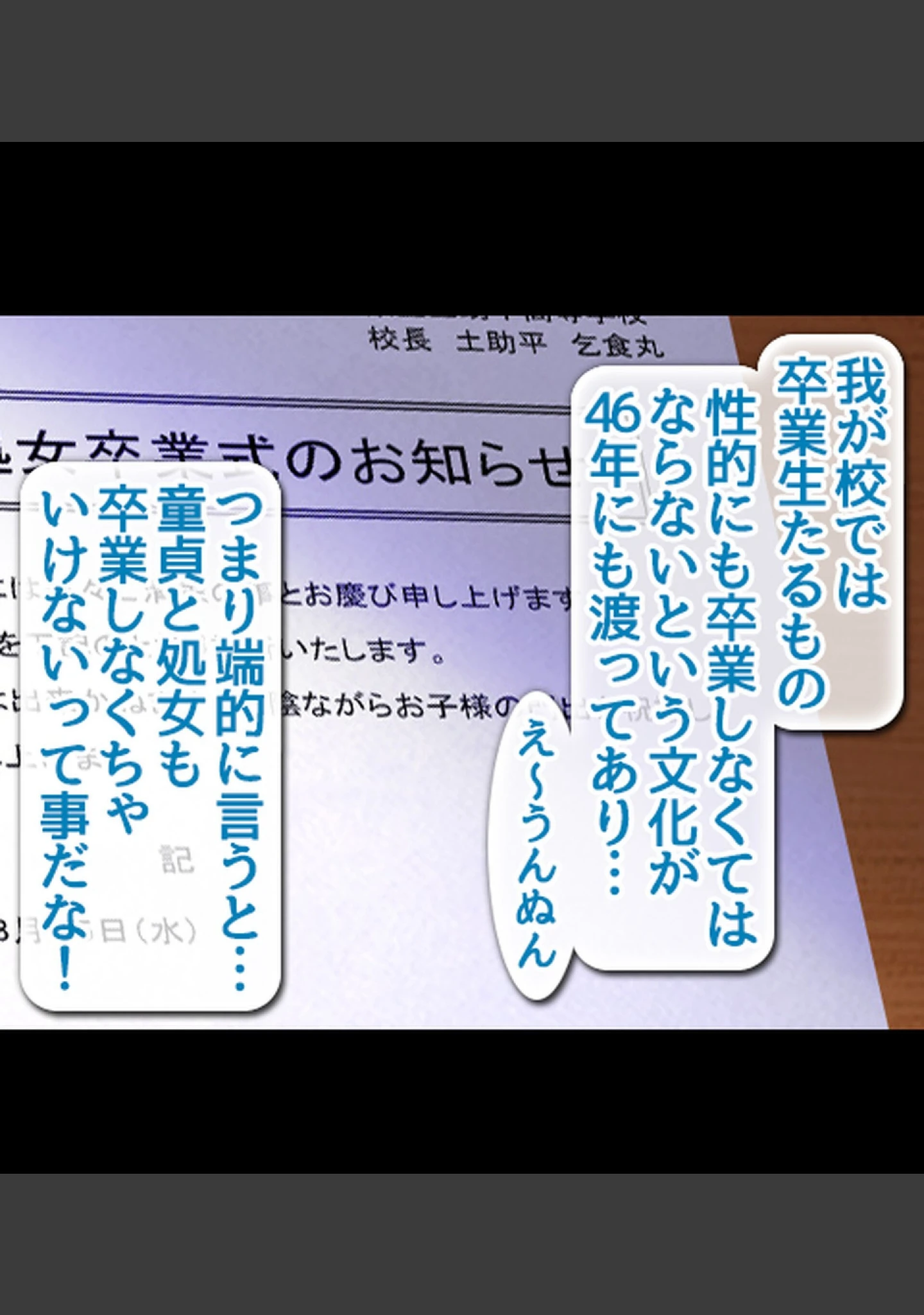 「童貞処女卒業式-セ●クスしないと卒業できない学校-【合本版】」（乞食広場） 試し読み 12ページ目