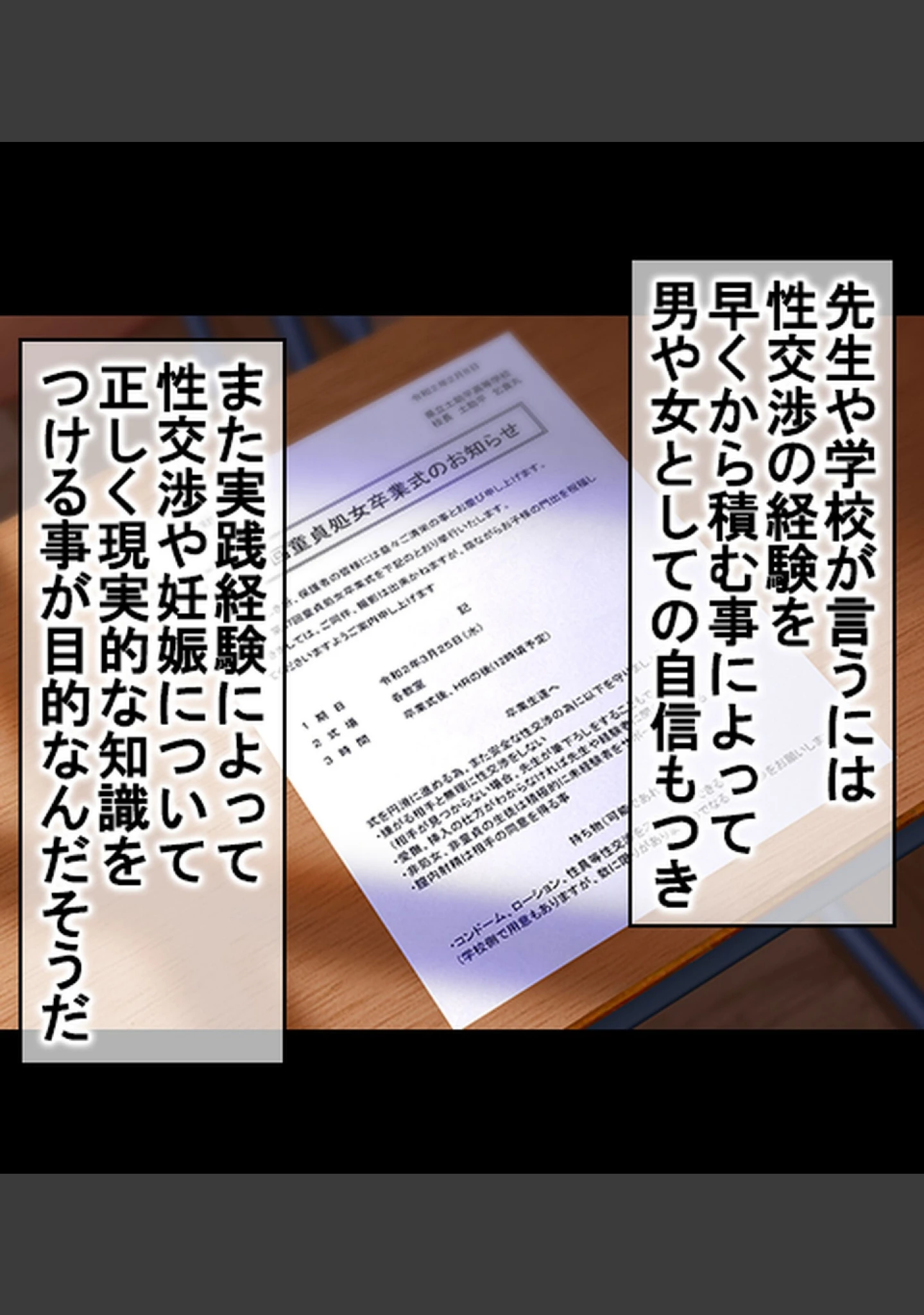 「童貞処女卒業式-セ●クスしないと卒業できない学校-【合本版】」（乞食広場） 試し読み 13ページ目