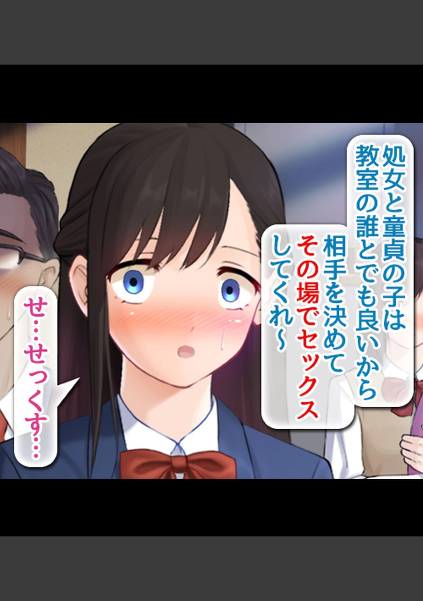 「童貞処女卒業式-セ●クスしないと卒業できない学校-【合本版】」（乞食広場） 試し読み 14ページ目
