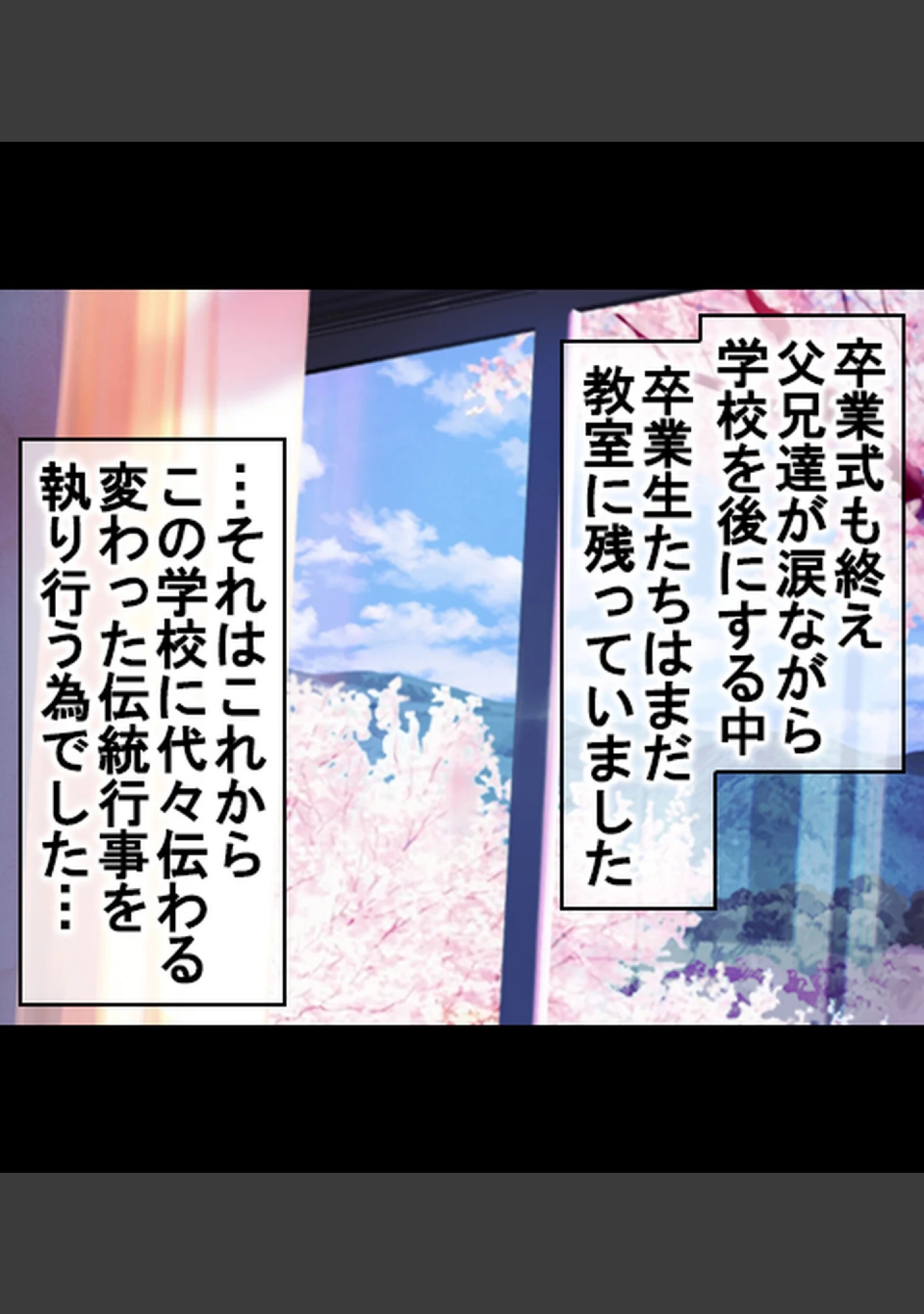 「童貞処女卒業式-セ●クスしないと卒業できない学校-【合本版】」（乞食広場） 試し読み 4ページ目