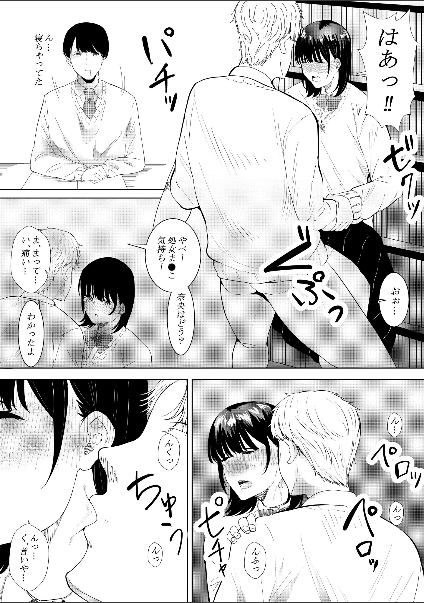 「【18禁】チャラ男の校内セ●クスを目撃したら…〜押しに弱い彼女は寝取られる〜」（フライマイ） 試し読み 12ページ目