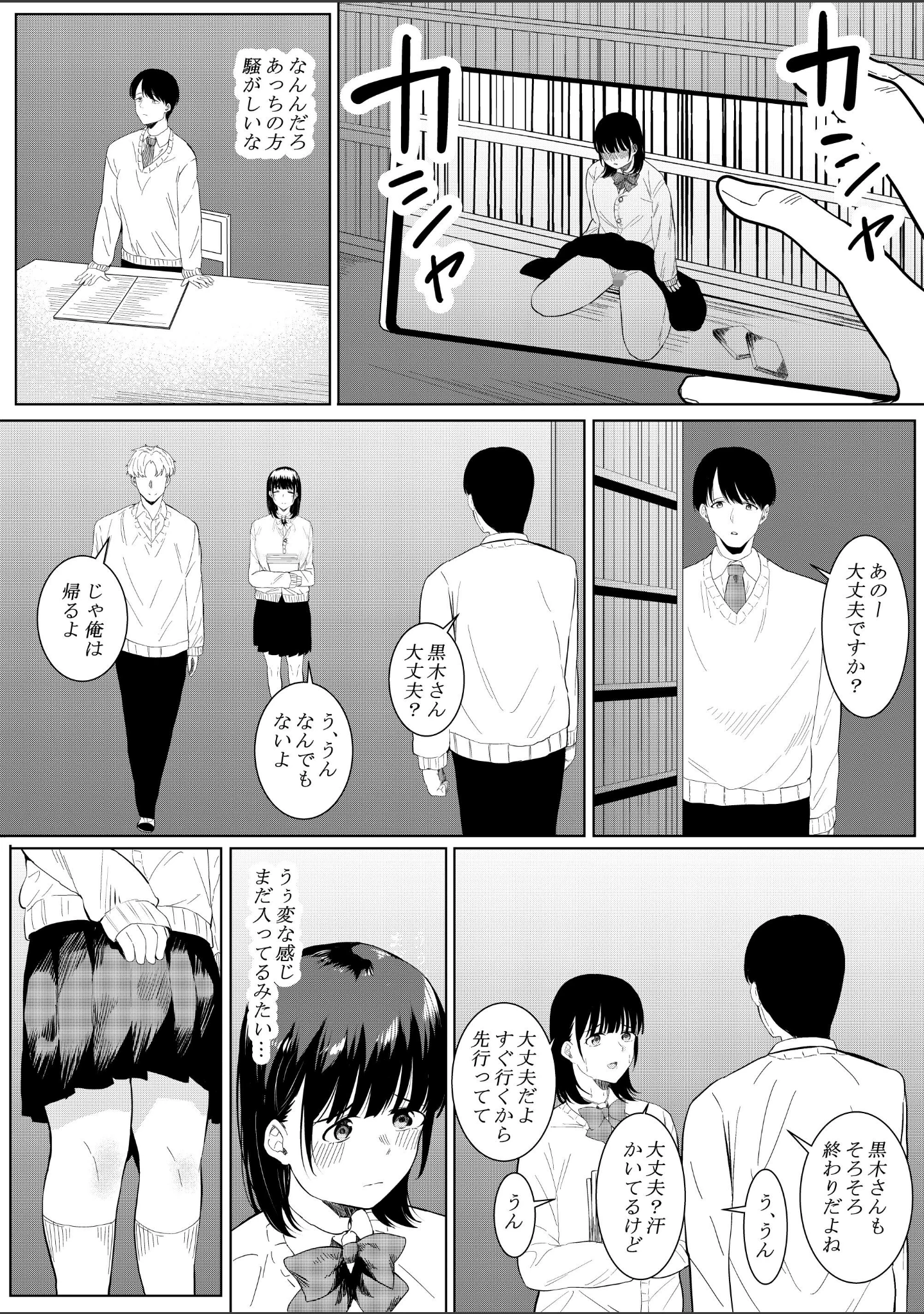 「【18禁】チャラ男の校内セ●クスを目撃したら…〜押しに弱い彼女は寝取られる〜」（フライマイ） 試し読み 13ページ目