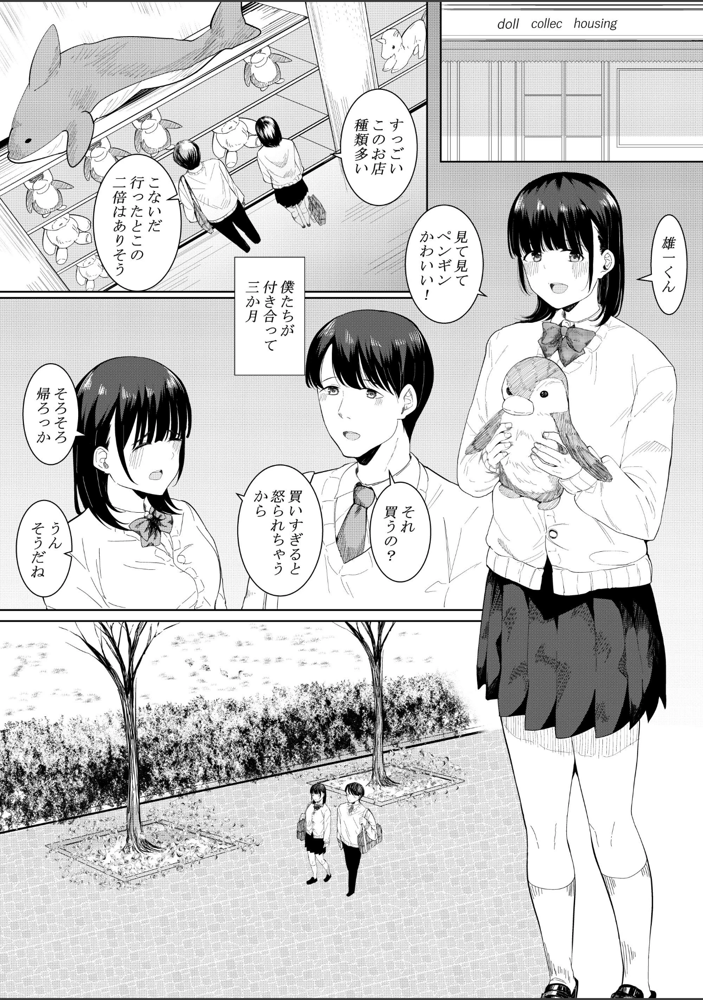 「【18禁】チャラ男の校内セ●クスを目撃したら…〜押しに弱い彼女は寝取られる〜」（フライマイ） 試し読み 2ページ目