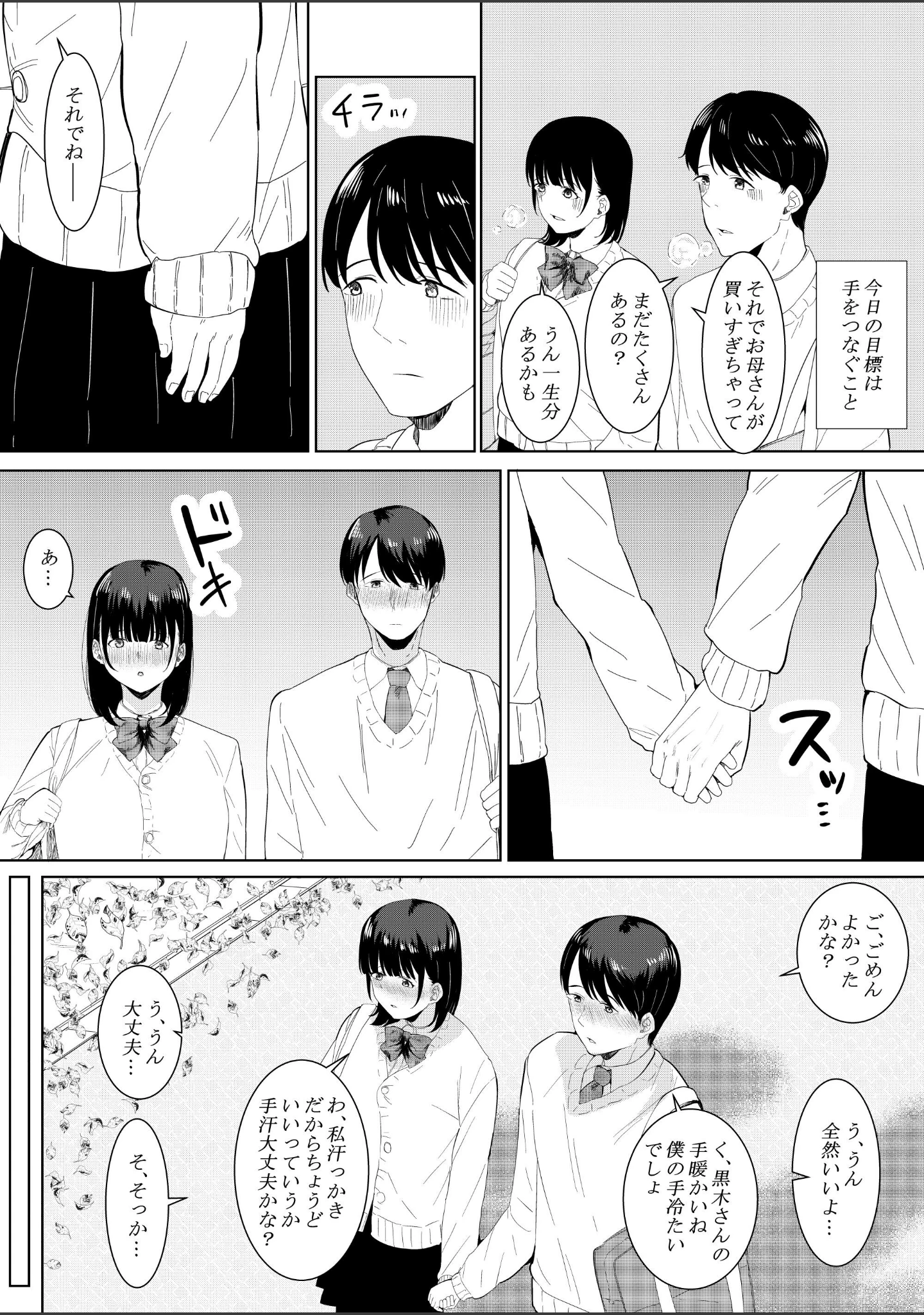 「【18禁】チャラ男の校内セ●クスを目撃したら…〜押しに弱い彼女は寝取られる〜」（フライマイ） 試し読み 3ページ目