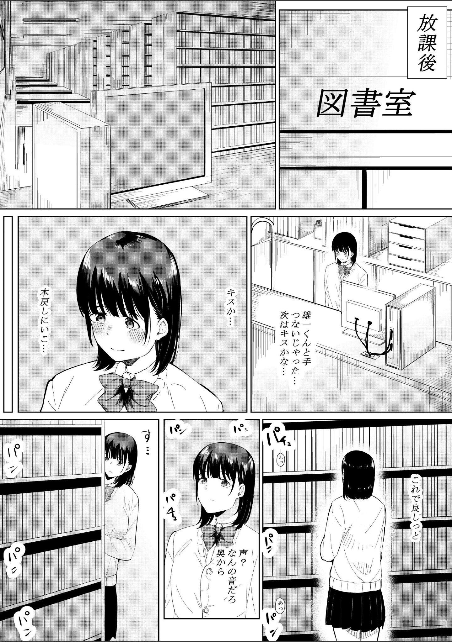「【18禁】チャラ男の校内セ●クスを目撃したら…〜押しに弱い彼女は寝取られる〜」（フライマイ） 試し読み 4ページ目