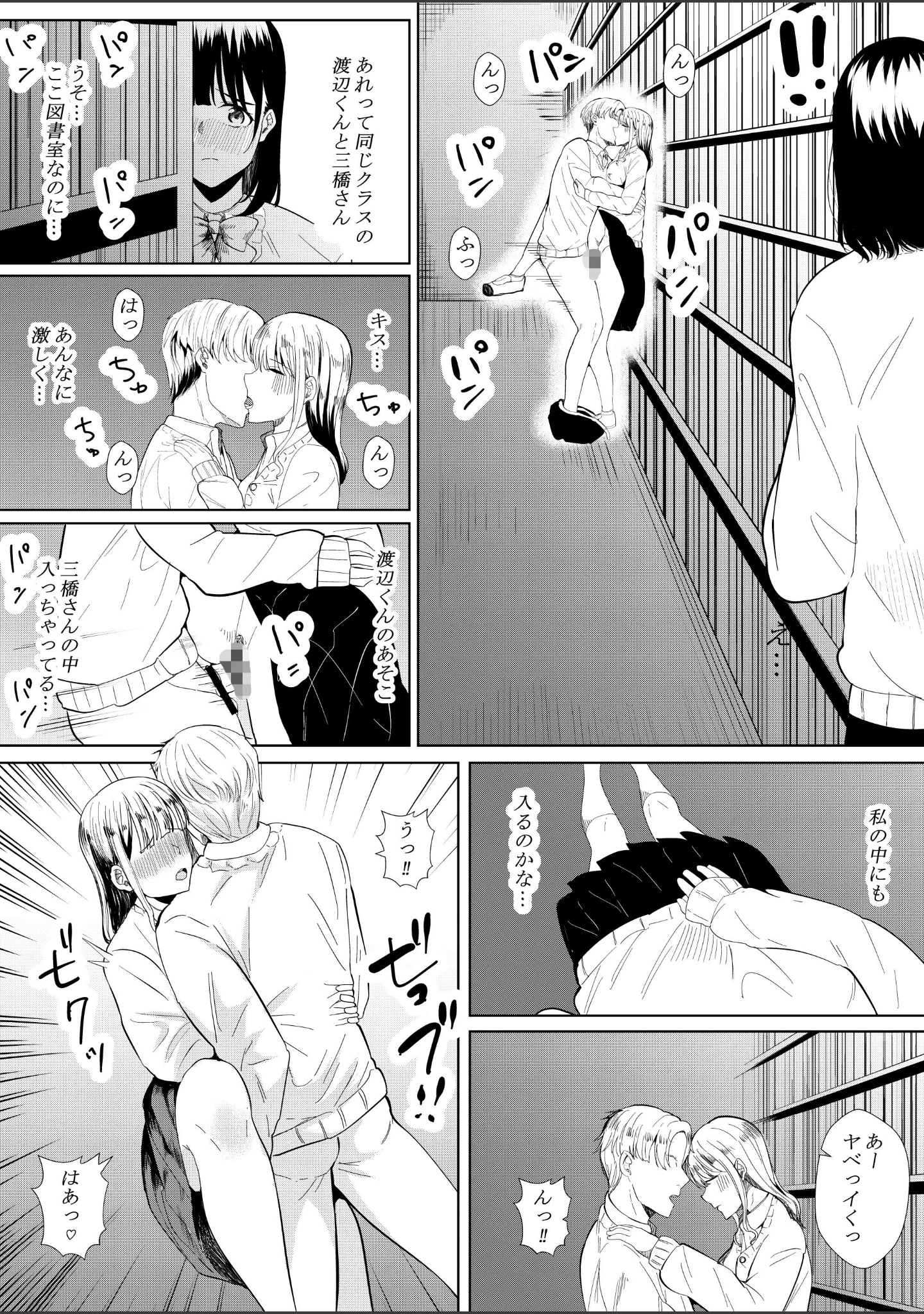「【18禁】チャラ男の校内セ●クスを目撃したら…〜押しに弱い彼女は寝取られる〜」（フライマイ） 試し読み 5ページ目
