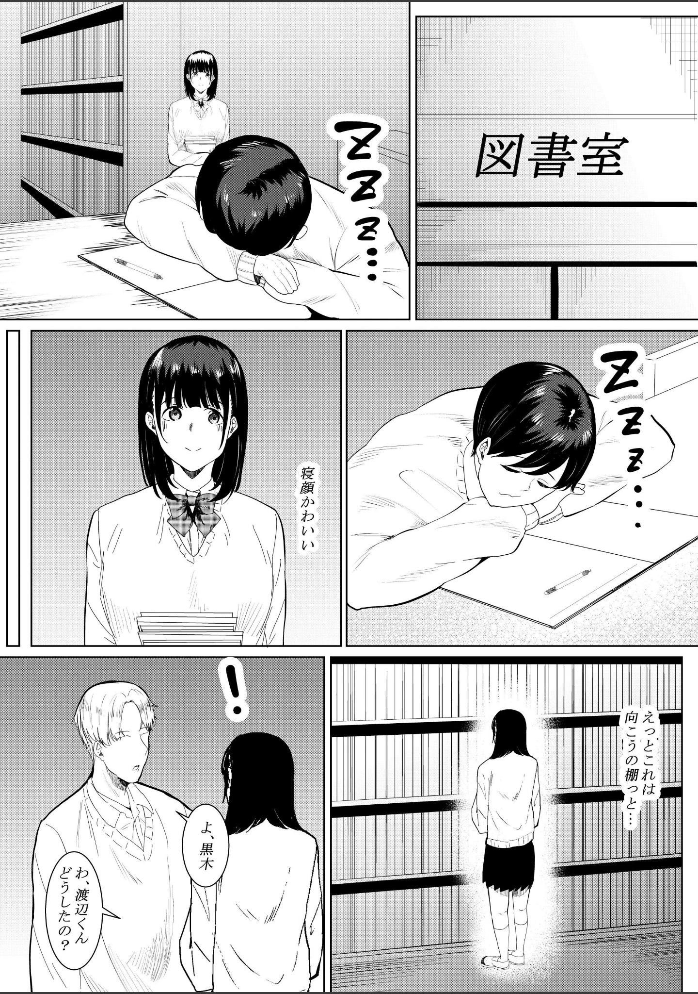 「【18禁】チャラ男の校内セ●クスを目撃したら…〜押しに弱い彼女は寝取られる〜」（フライマイ） 試し読み 8ページ目