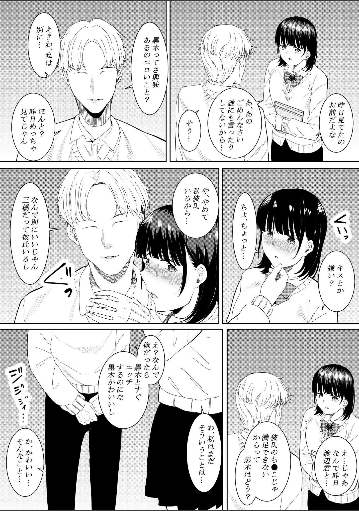 「【18禁】チャラ男の校内セ●クスを目撃したら…〜押しに弱い彼女は寝取られる〜」（フライマイ） 試し読み 9ページ目